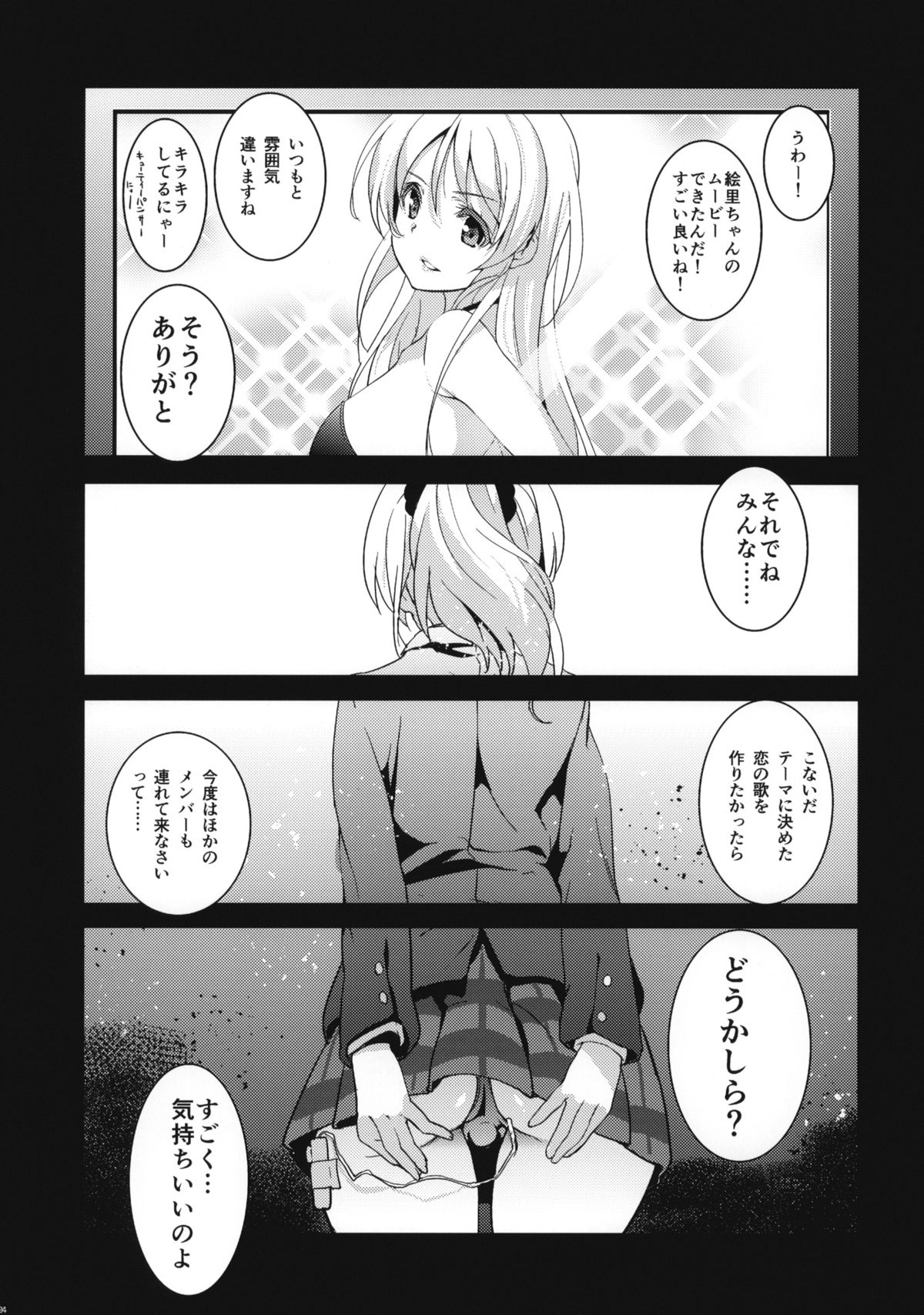 (C86) [ジンガイマキョウ (犬江しんすけ)] エリ地下、おうちに帰れない。(ラブライブ)