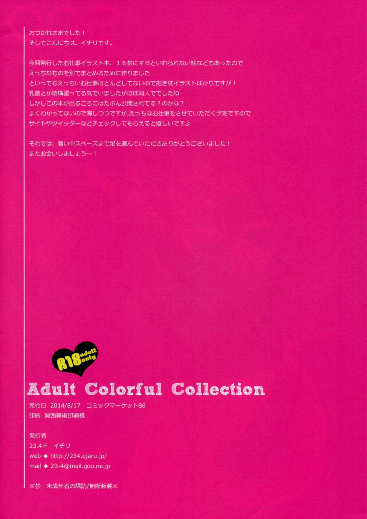 (C86) [23.4ド (イチリ)] Adult Colorful Collection