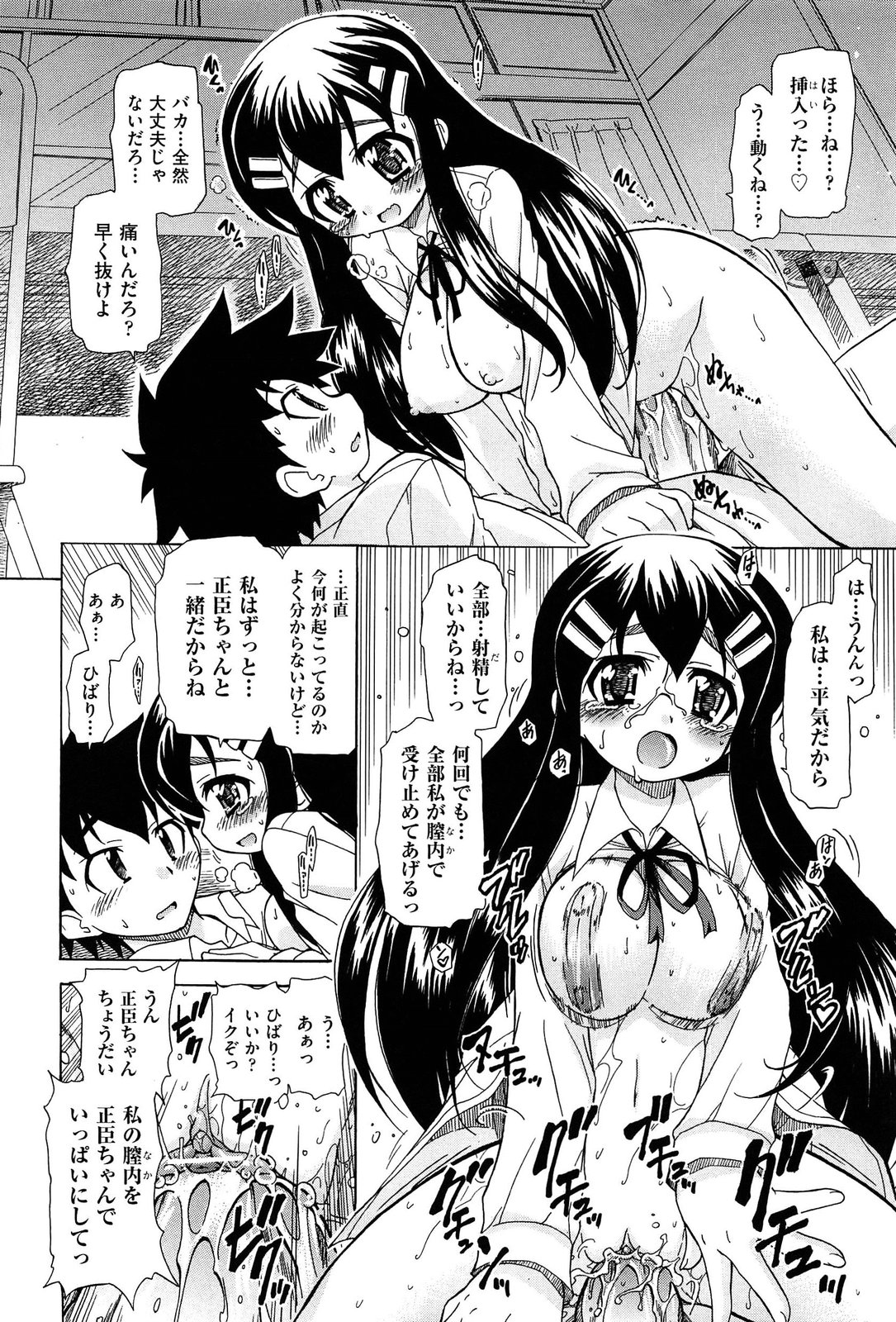 [オガタガタロー] それはキモチいい・女の子のひみつの宴