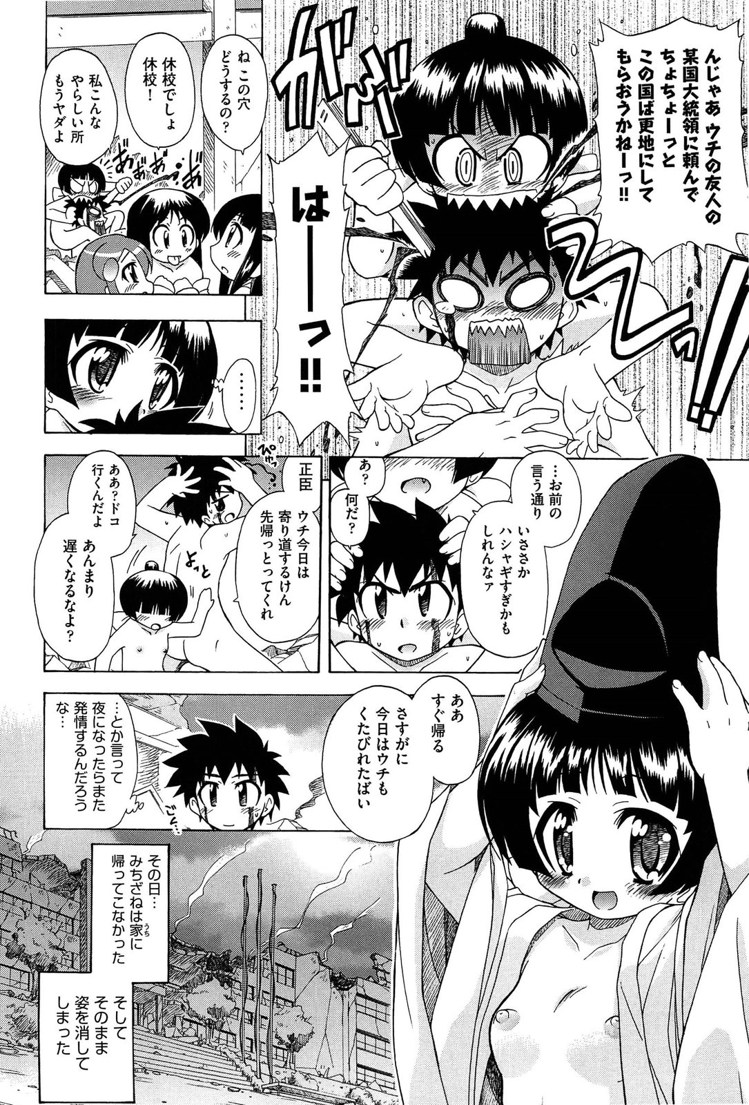 [オガタガタロー] それはキモチいい・女の子のひみつの宴