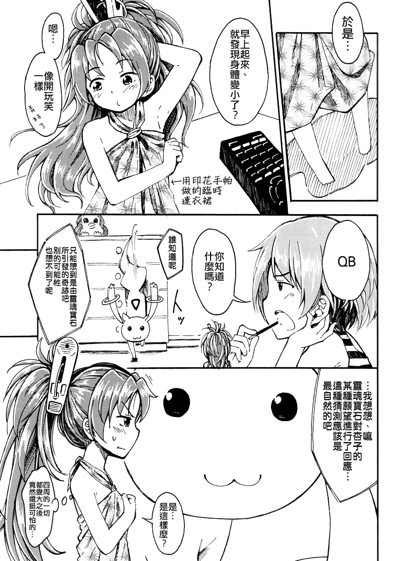 (C86) [深爪貴族 (あまろたまろ)] Lovely Girls Lily vol.10 (魔法少女まどか☆マギカ) [中国翻訳]