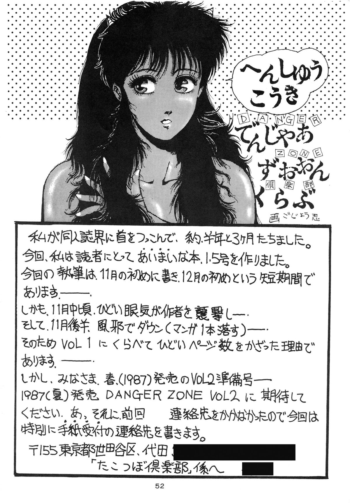 (C31) [ART ONE PROJECT (ごじょう忍)] DANGER ZONE Vol.1.5 (よろず)