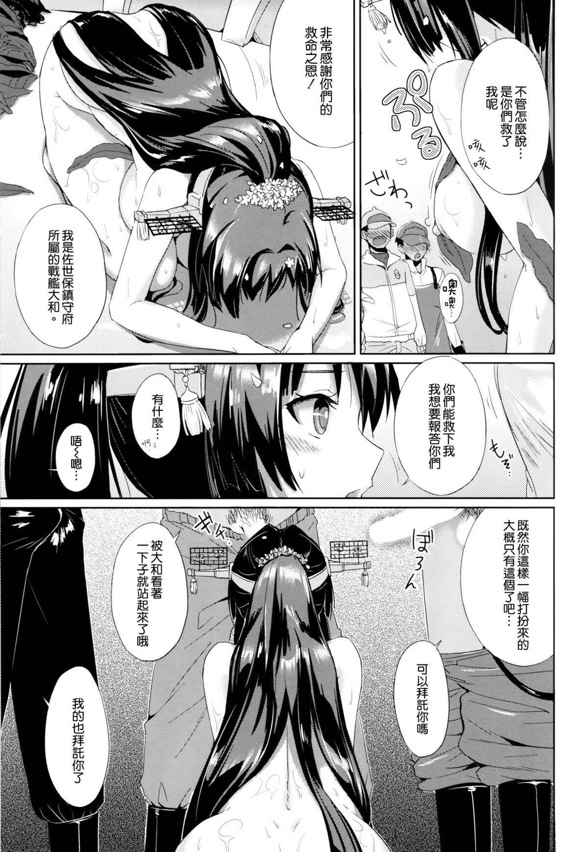 (C86) [macdoll (士嬢マコ(・c_・ ))] 昼さがりうららか (艦隊これくしょん -艦これ-) [中国翻訳]