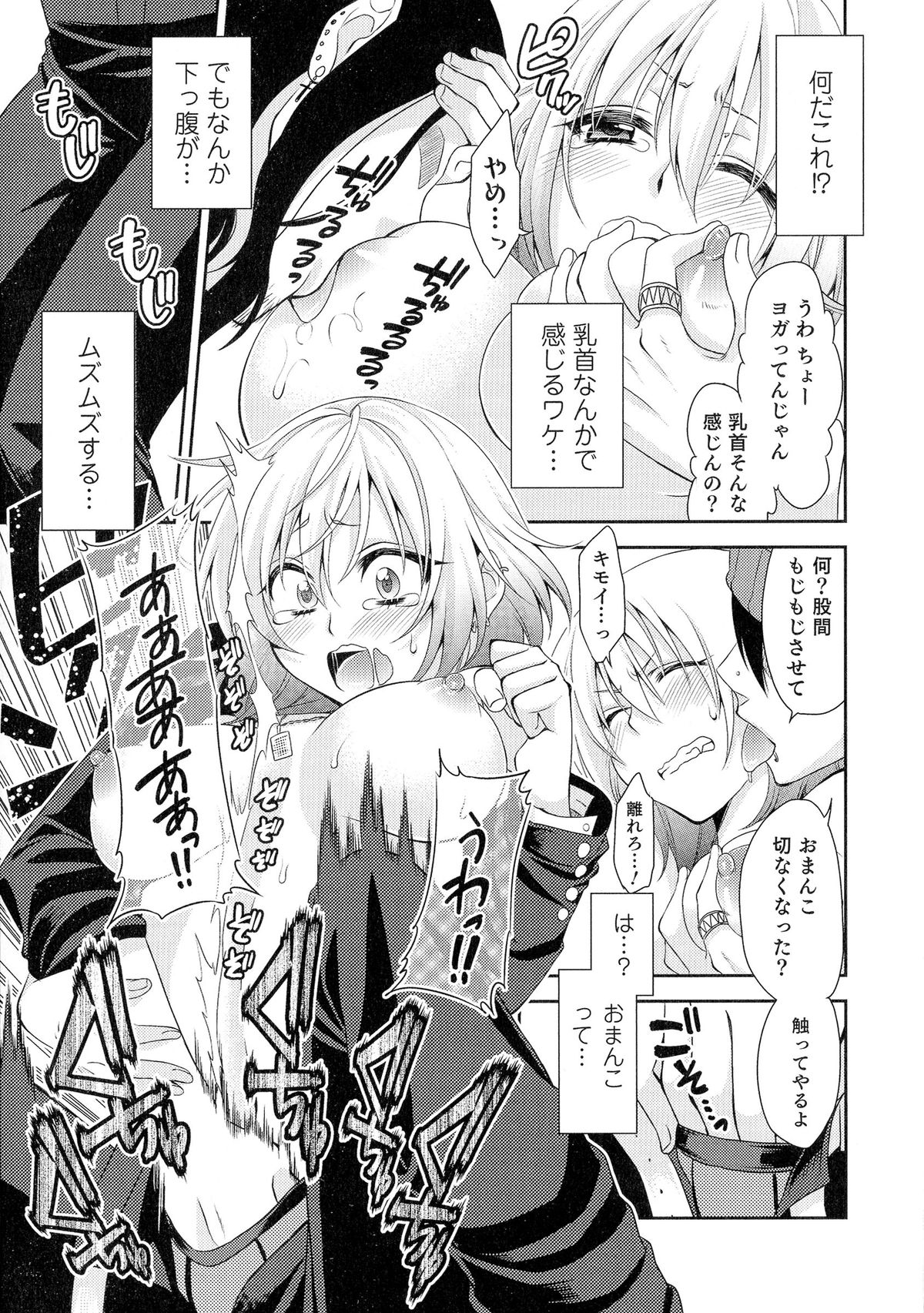 [アンソロジー] にょたいか！パラダイス 05