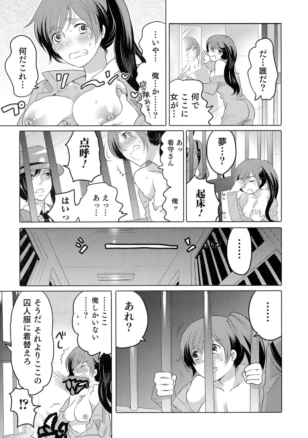 [アンソロジー] にょたいか！パラダイス 05