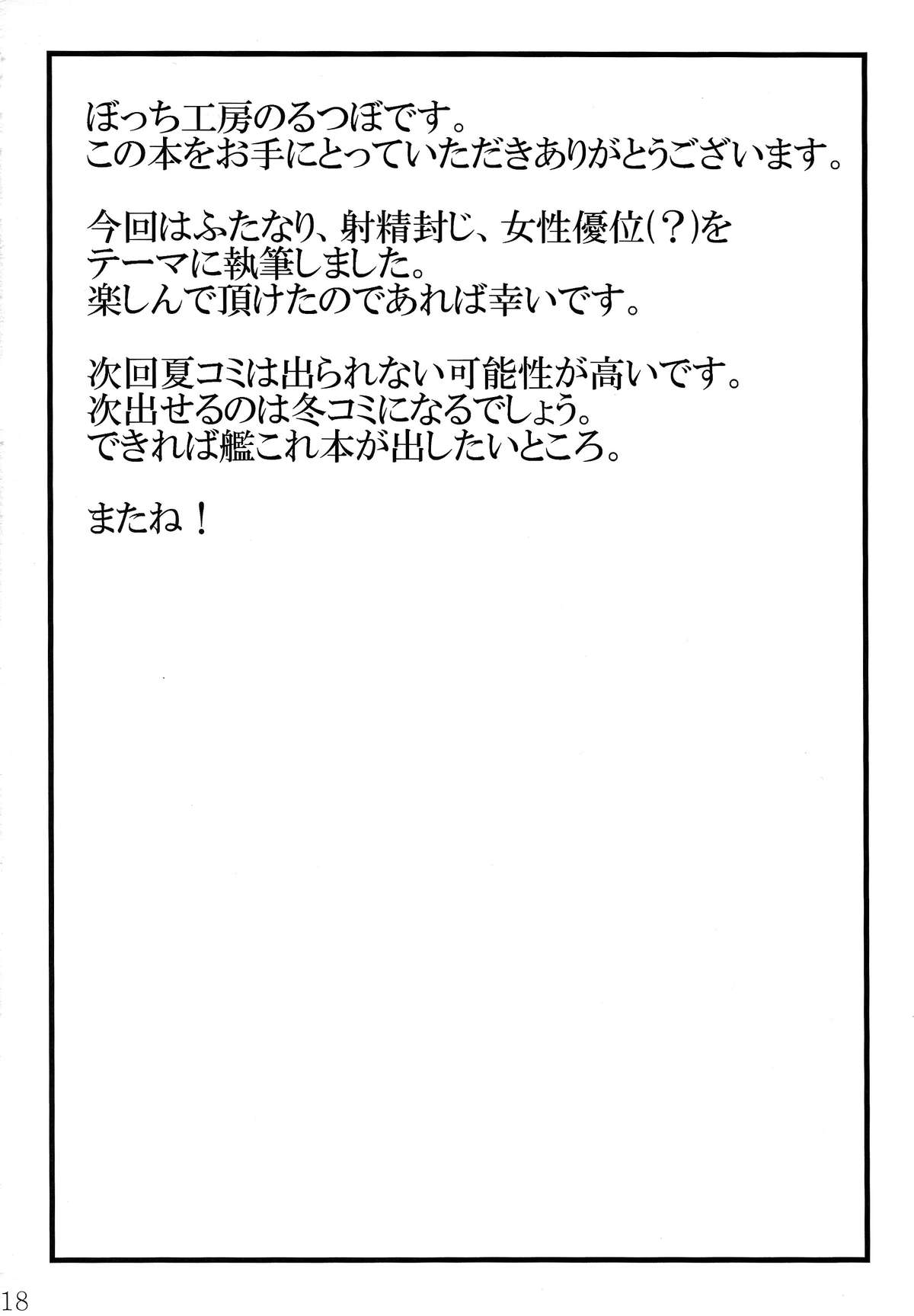 (C85) [ぼっち工房 (るつぼ)] 蛇神撫子ちゃんがふたなり忍ちゃんのおちんちんでオナニーする本 (化物語)