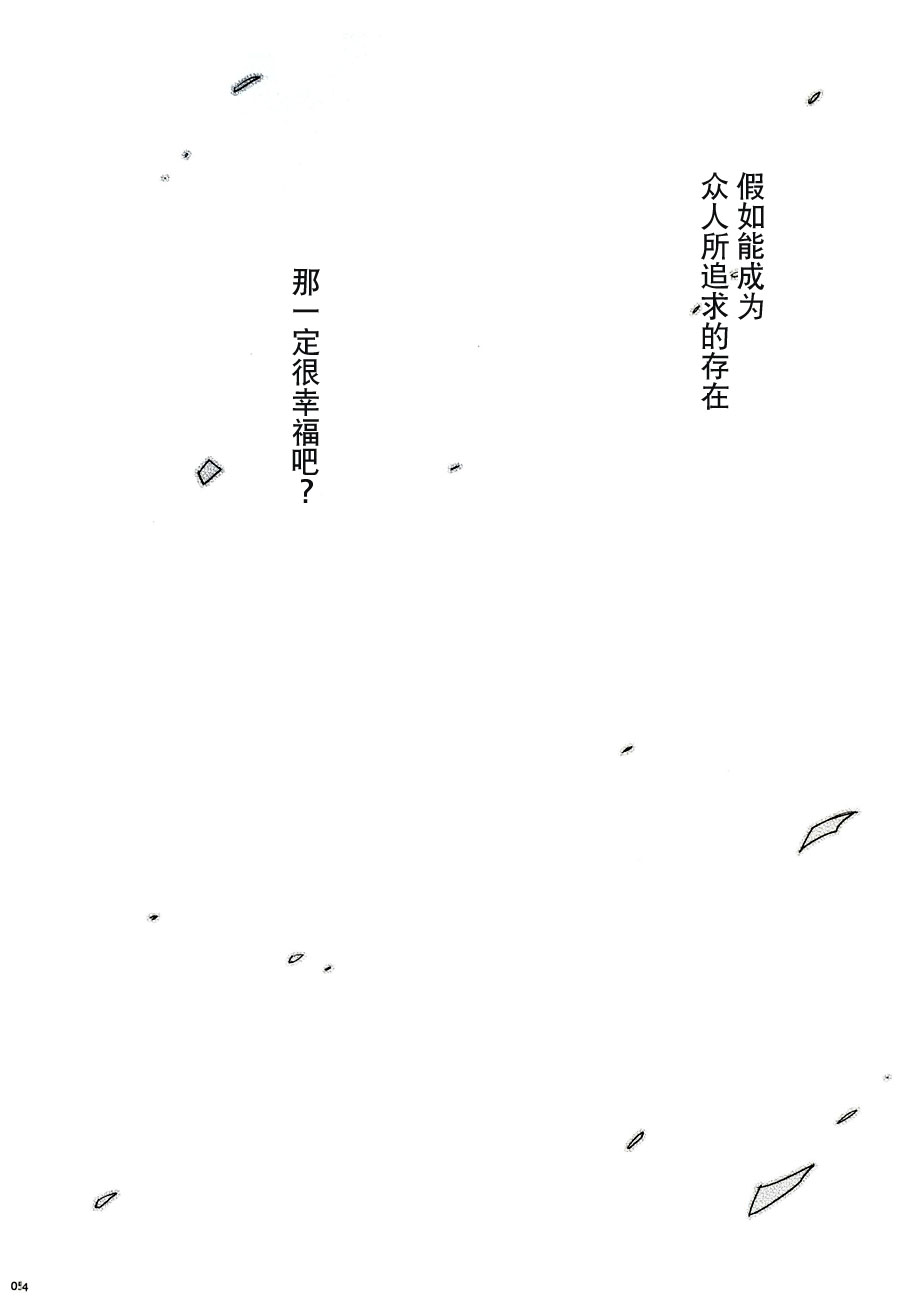 (C86) [スイートピー (大島智)] 逆しまの太陽に捧げる愛の詩 (ラブライブ!) [中国翻訳]