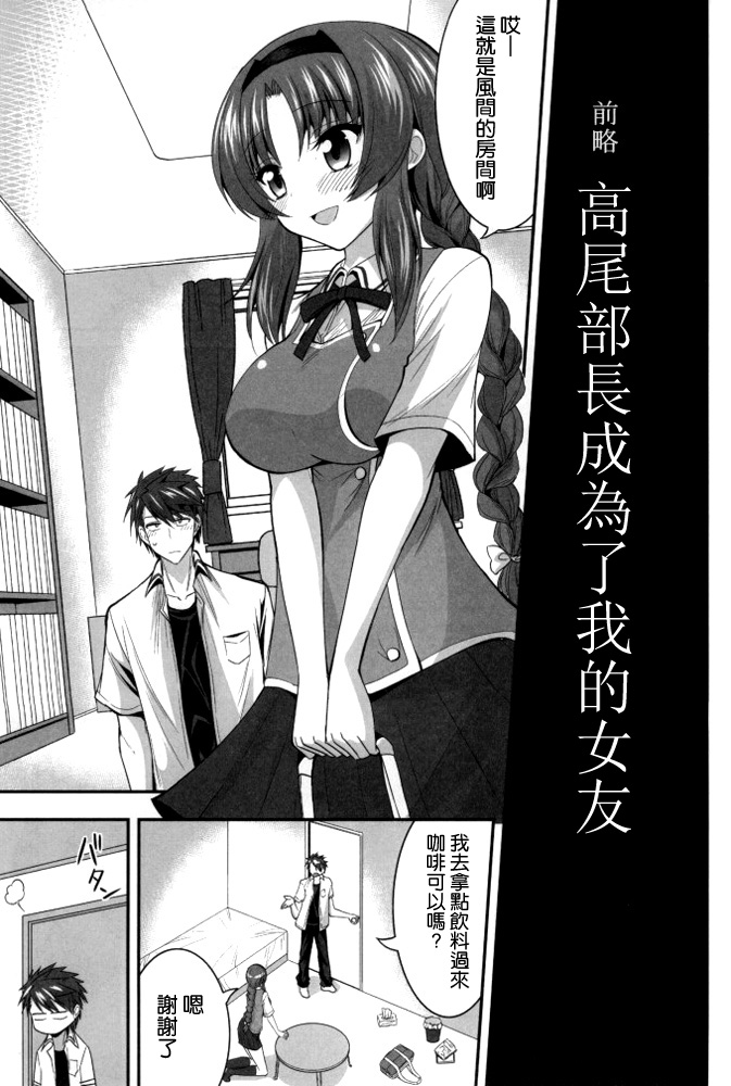 (COMIC1☆8) [ASIANBOY (長谷見亮)] 高尾部長と付き合うことになりました (ディーふらぐ!) [中国翻訳]