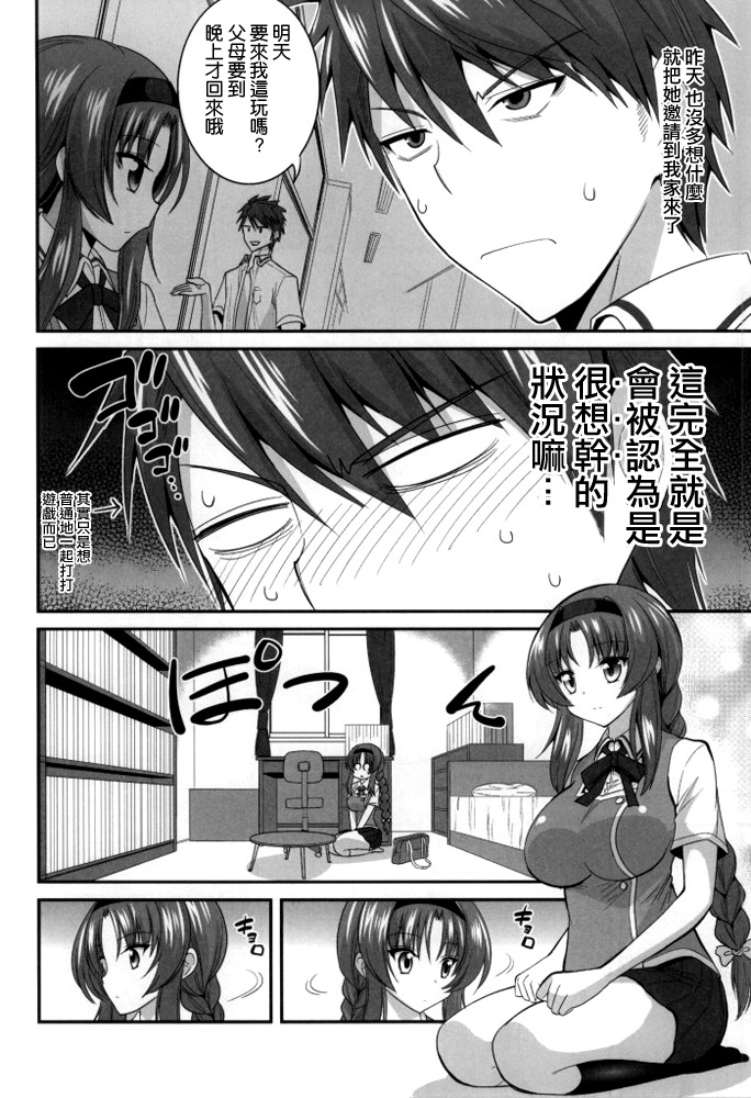 (COMIC1☆8) [ASIANBOY (長谷見亮)] 高尾部長と付き合うことになりました (ディーふらぐ!) [中国翻訳]