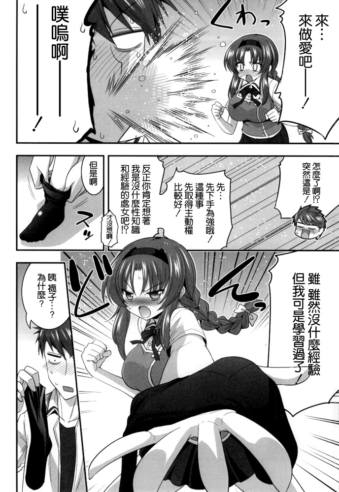 (COMIC1☆8) [ASIANBOY (長谷見亮)] 高尾部長と付き合うことになりました (ディーふらぐ!) [中国翻訳]