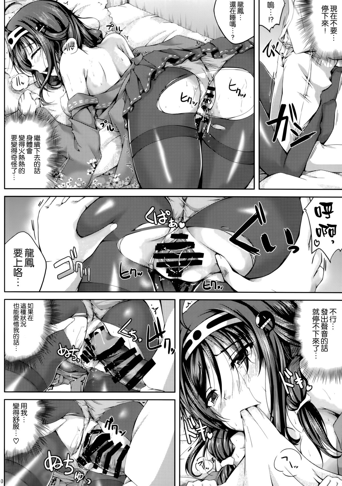 (C86) [紫陽花風味亭 (舞猫ルル)] 恋色模様8 (艦隊これくしょん -艦これ-) [中国翻訳]