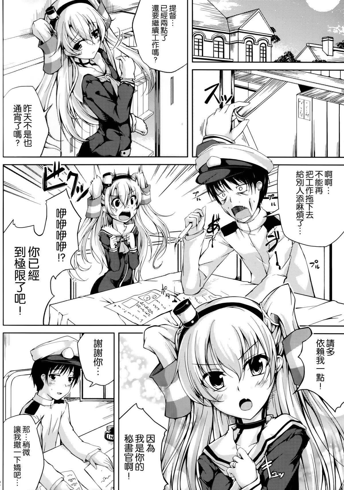 (C86) [紫陽花風味亭 (舞猫ルル)] 恋色模様8 (艦隊これくしょん -艦これ-) [中国翻訳]