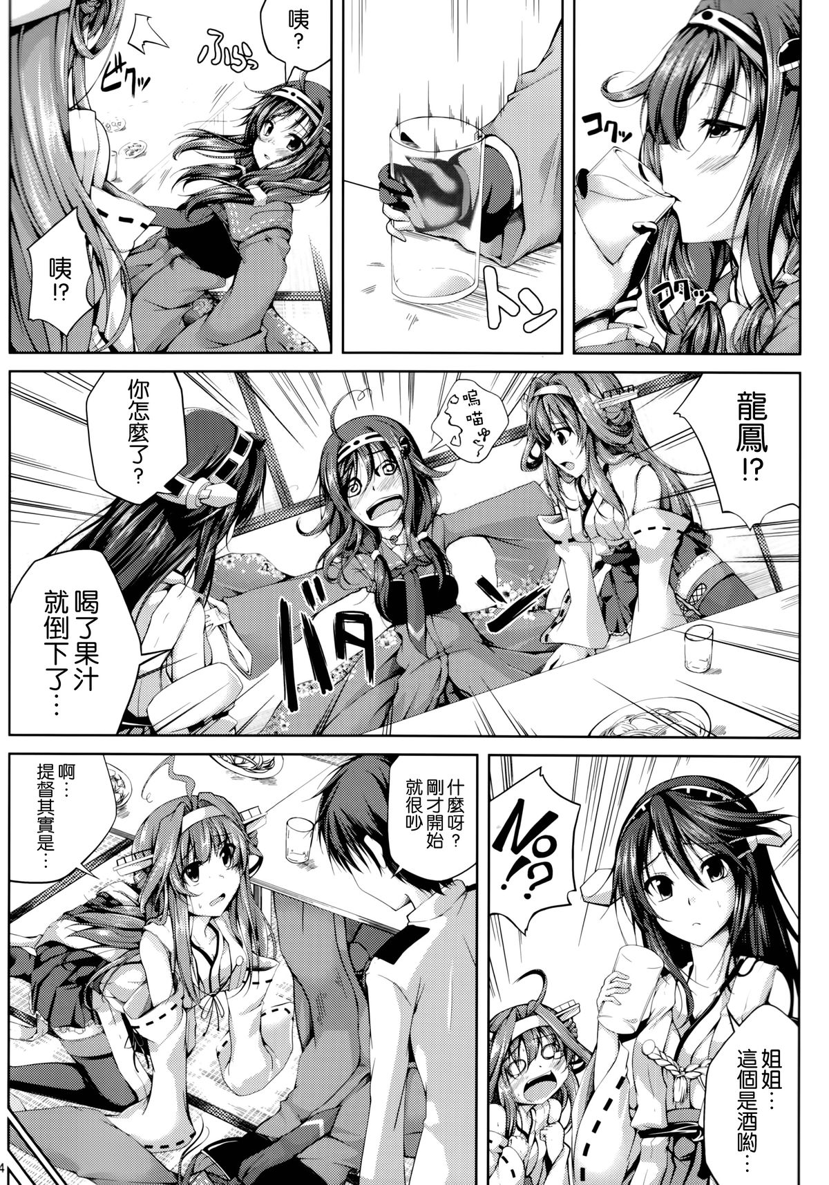 (C86) [紫陽花風味亭 (舞猫ルル)] 恋色模様8 (艦隊これくしょん -艦これ-) [中国翻訳]