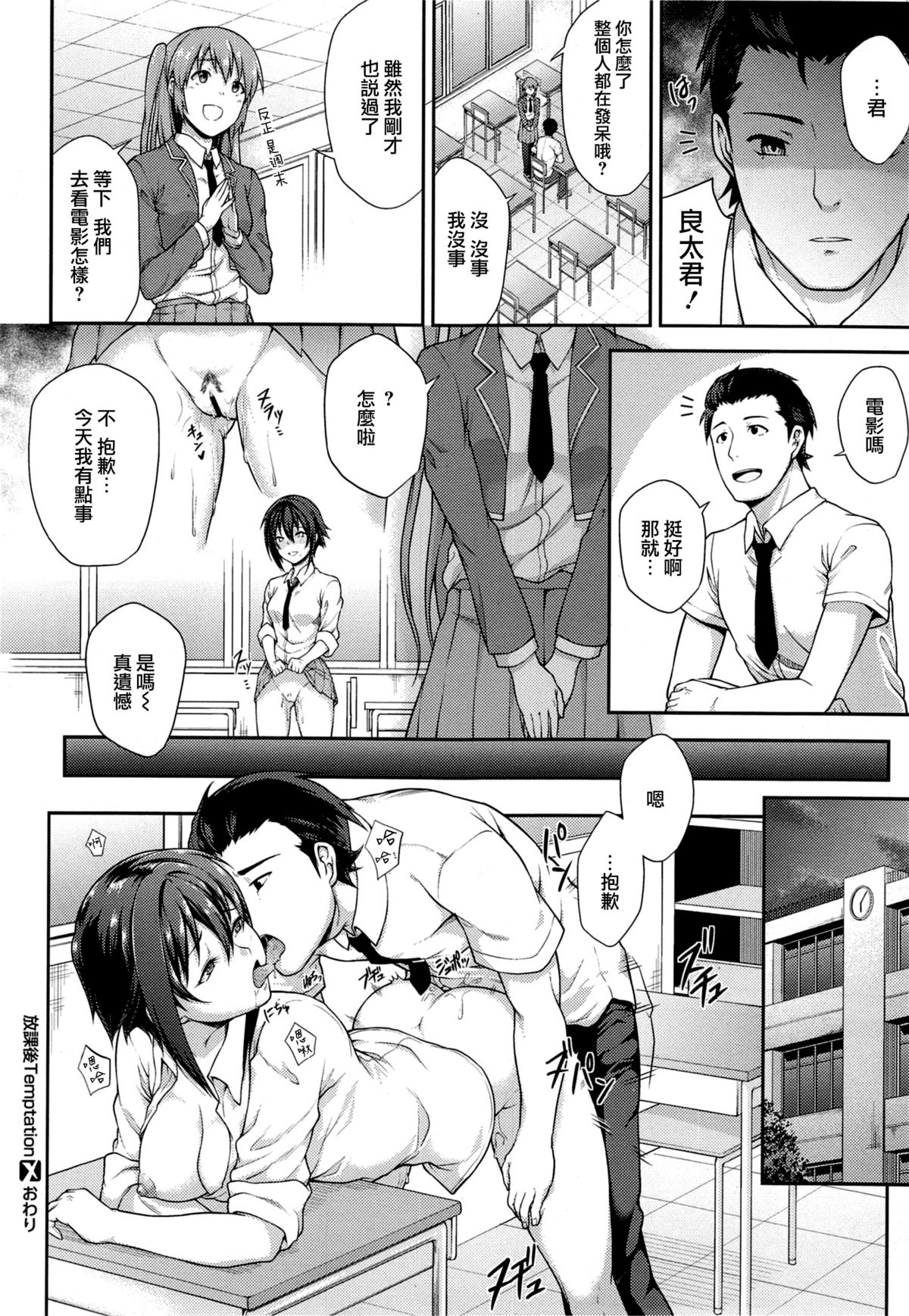 [yozo] 放課後Temptation (COMIC X-EROS #22) [中国翻訳]