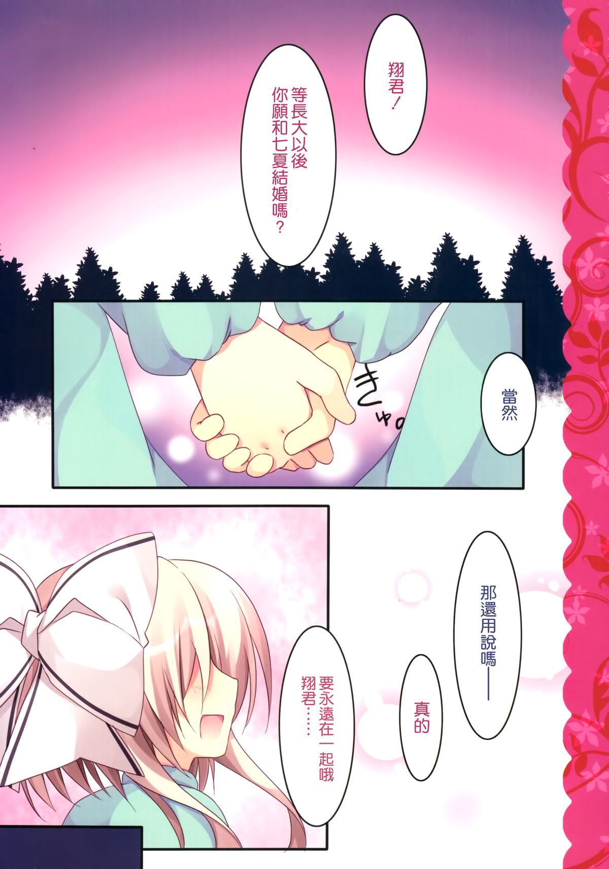 (C86) [祭社 (ななろば華)] 愛妻幼なじみ [中国翻訳]