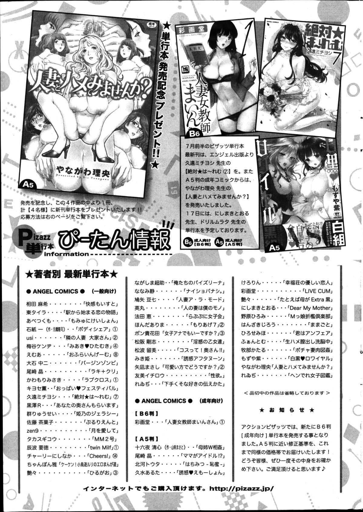 アクションピザッツ DX 2014年8月号