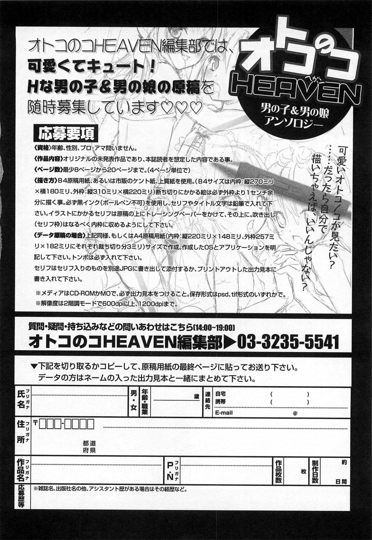 [アンソロジー] オトコのコHEAVEN Vol.15 世界制服・男の娘学園