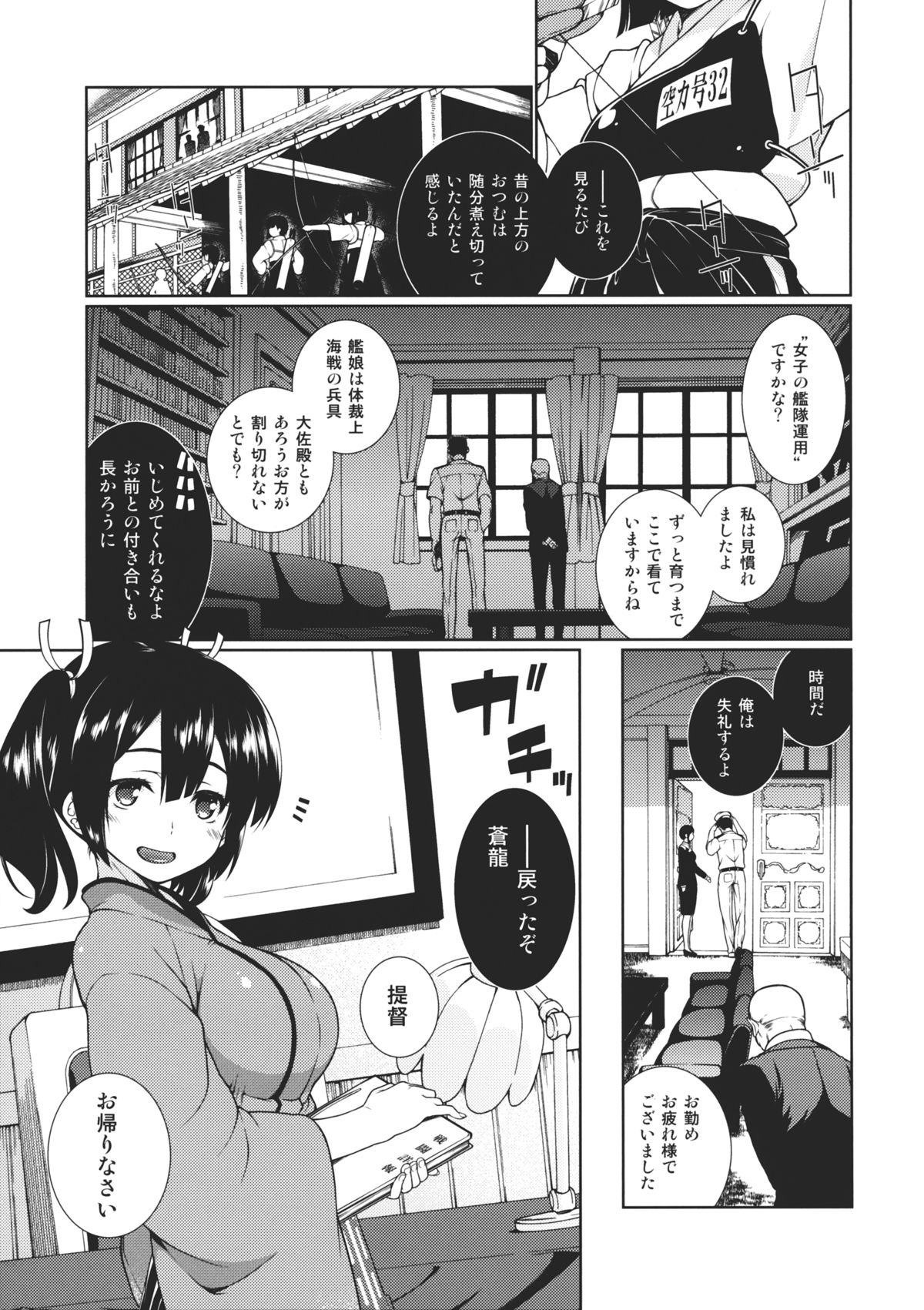 (C86) [TUKIBUTO (氷樹一世)] 頬の薄紅 褪せぬ間に (艦隊これくしょん-艦これ-)