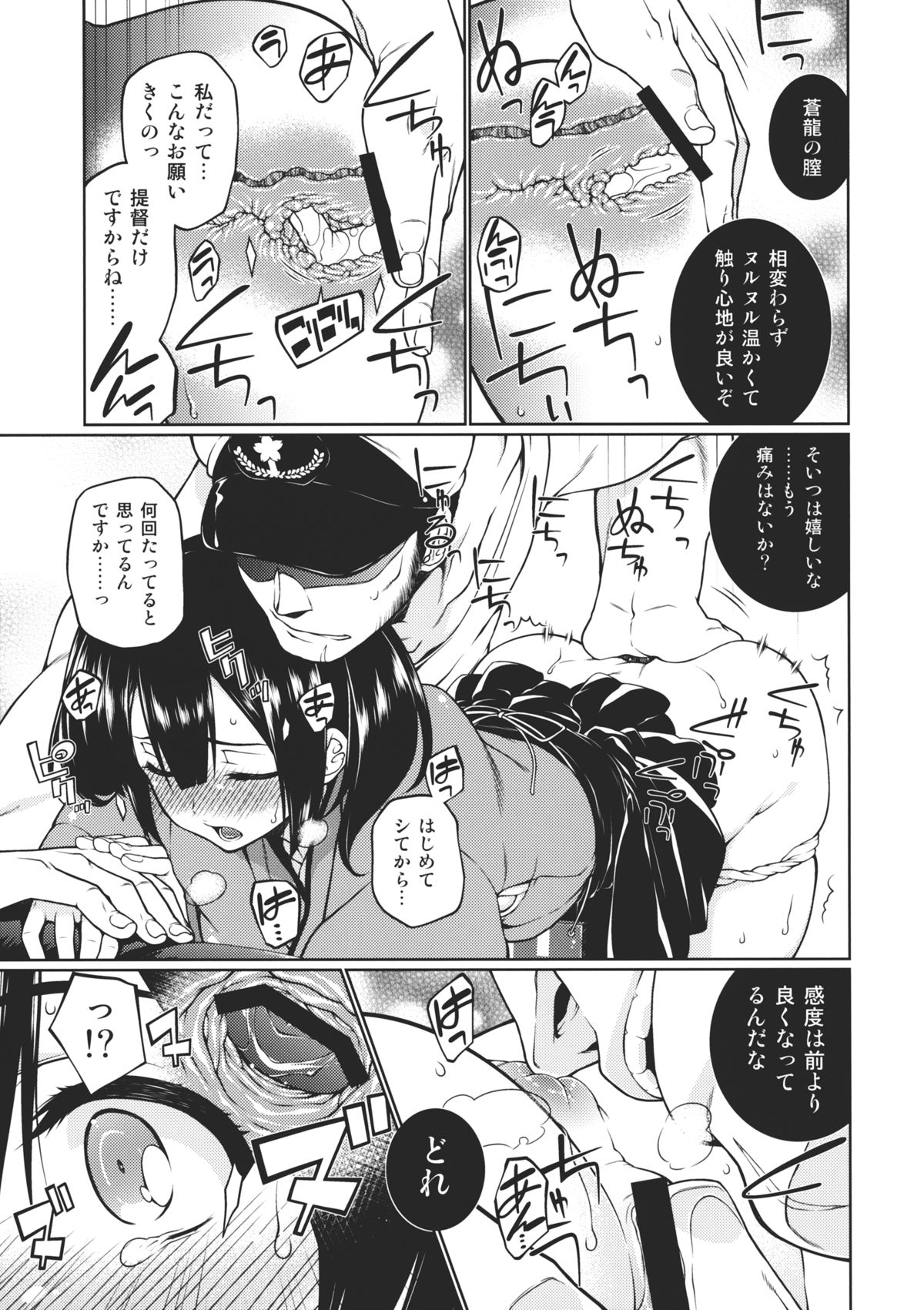 (C86) [TUKIBUTO (氷樹一世)] 頬の薄紅 褪せぬ間に (艦隊これくしょん-艦これ-)