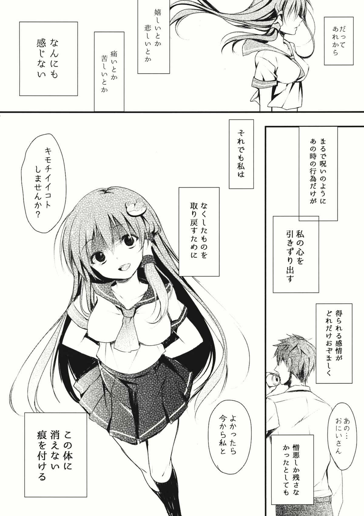 (C86) [あーね (鬼灯しあ)] 青い記憶 (東方Project)