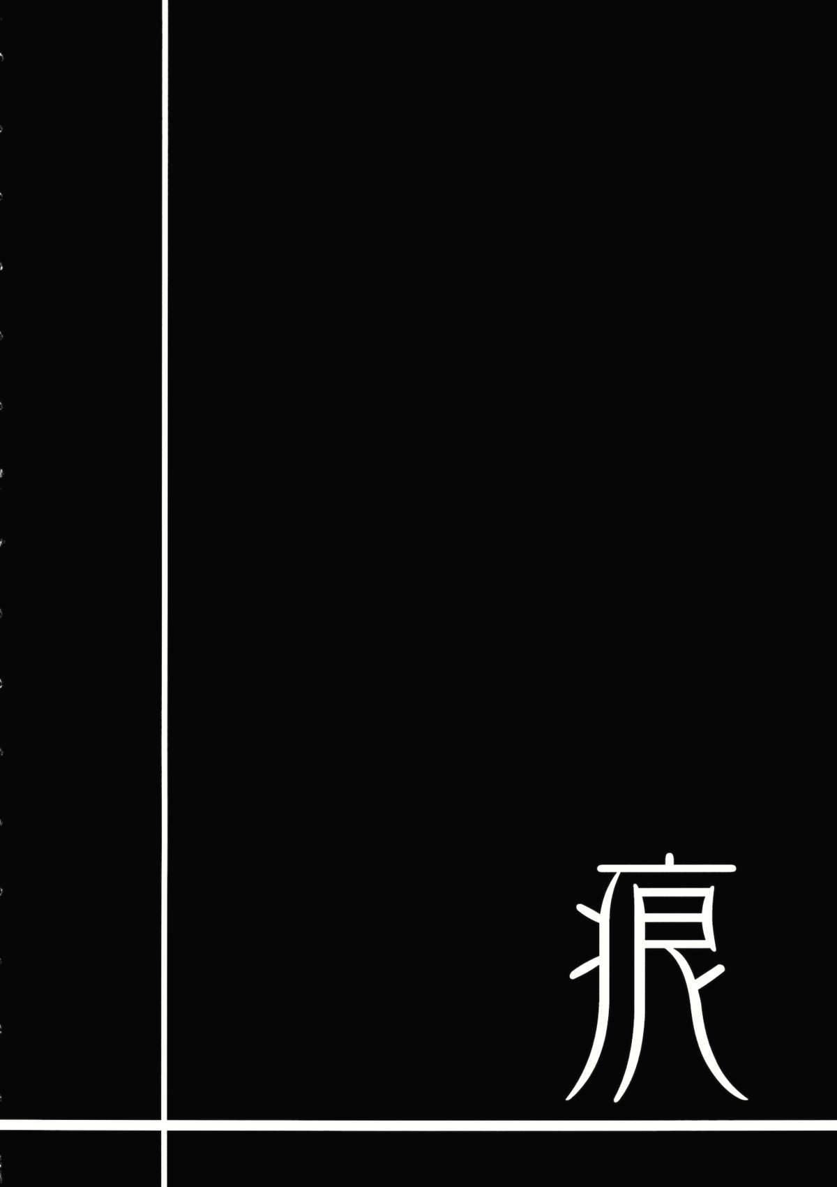 (C86) [あーね (鬼灯しあ)] 青い記憶 (東方Project)