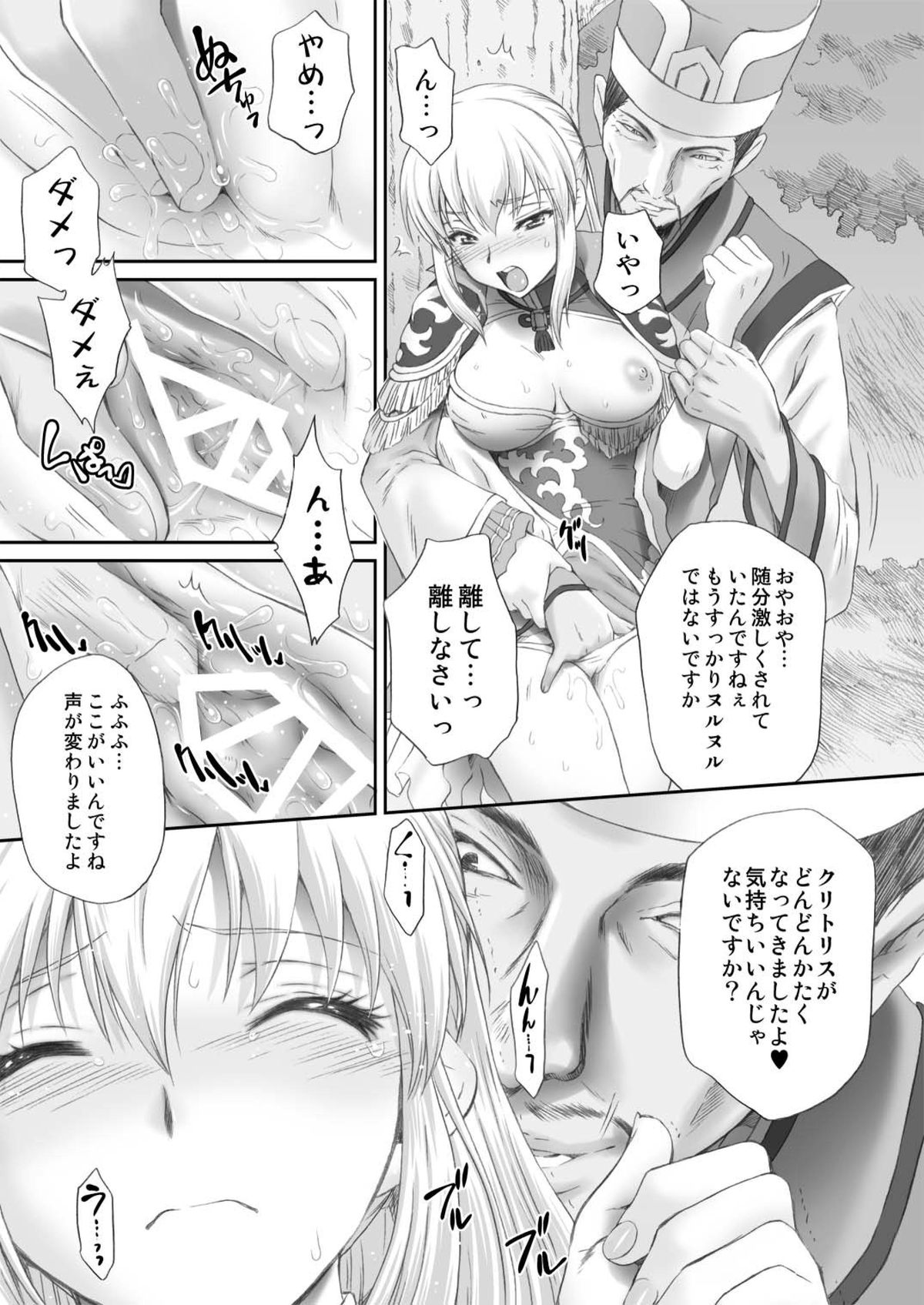 [U.R.C (桃屋しょう猫)] 王元姫無惨 前編 (真・三國無双) [DL版]