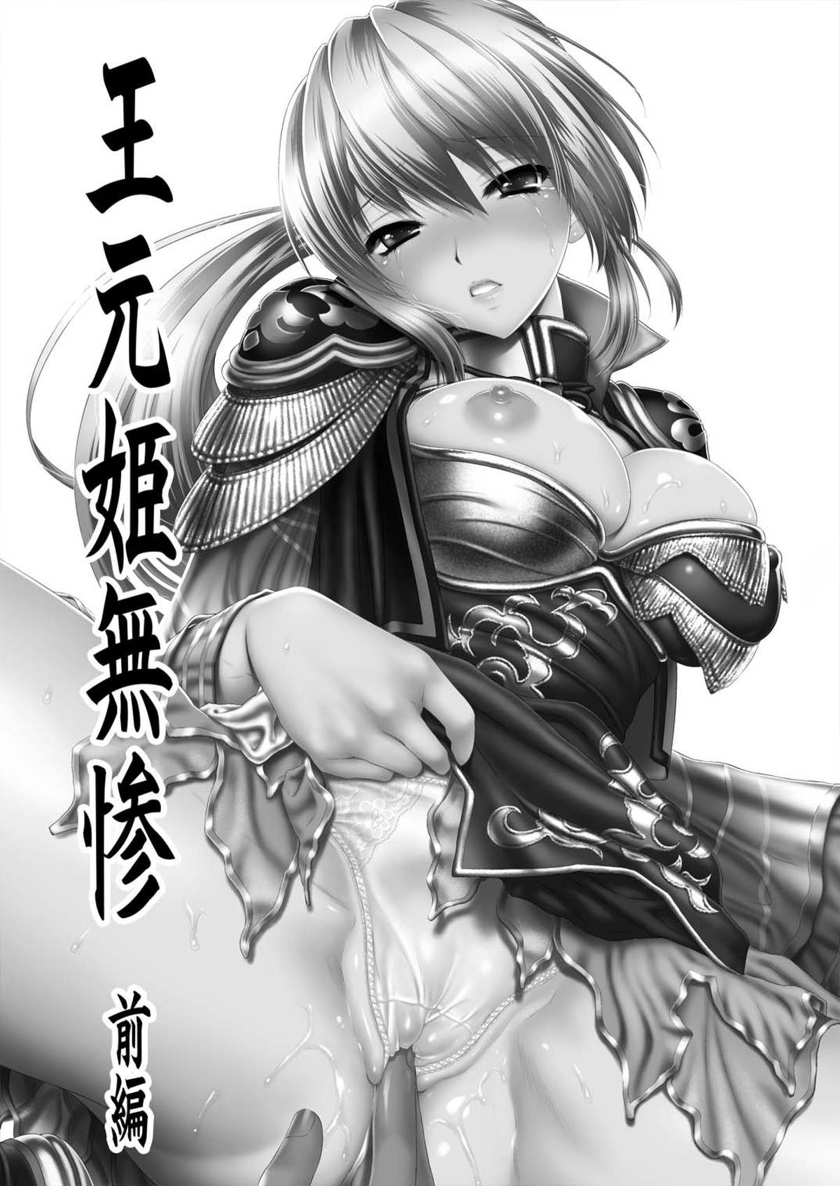 [U.R.C (桃屋しょう猫)] 王元姫無惨 前編 (真・三國無双) [DL版]