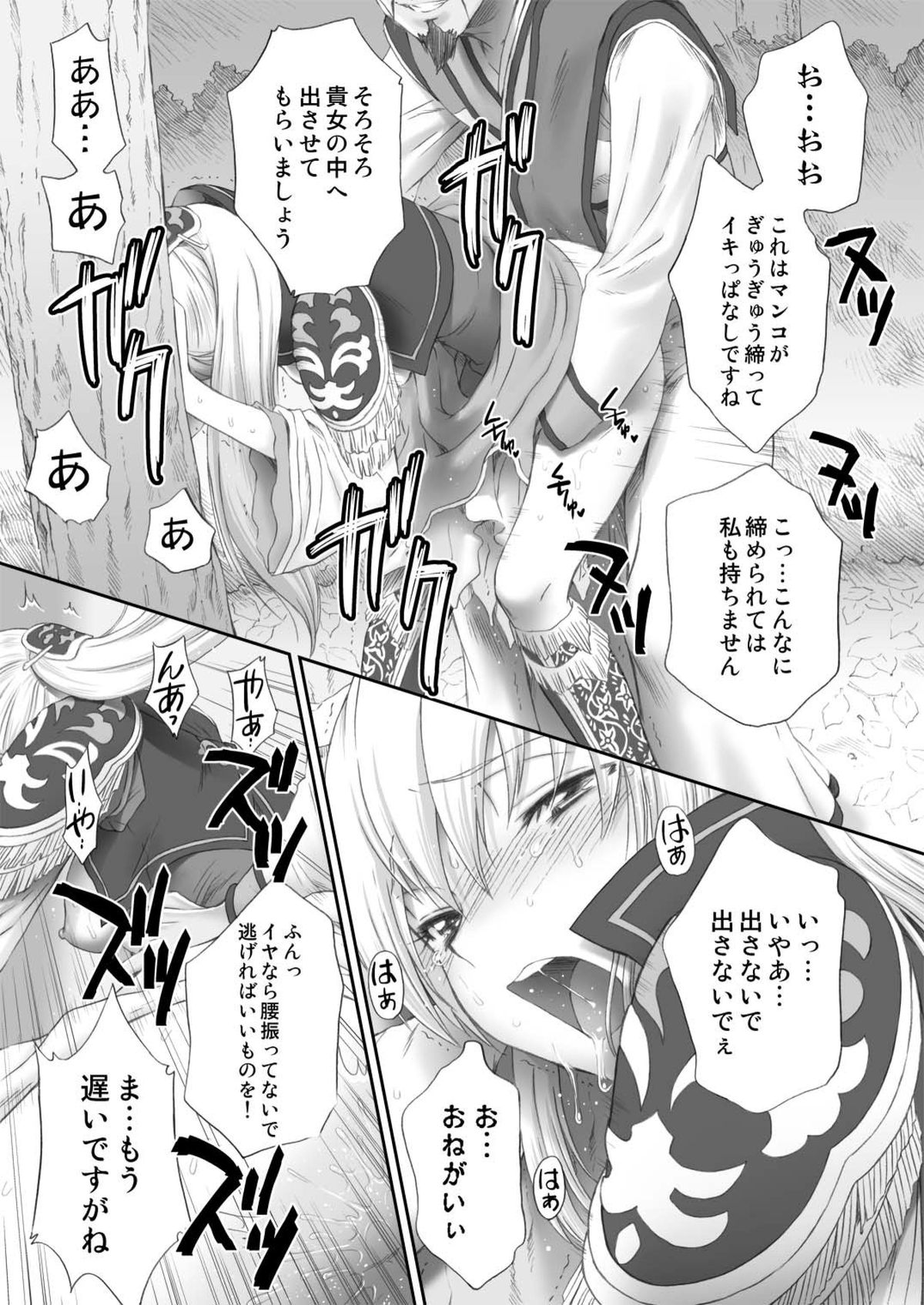 [U.R.C (桃屋しょう猫)] 王元姫無惨 前編 (真・三國無双) [DL版]
