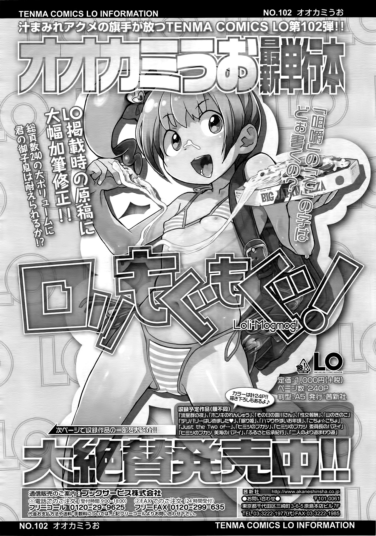 COMIC LO 2014年9月号 Vol.126
