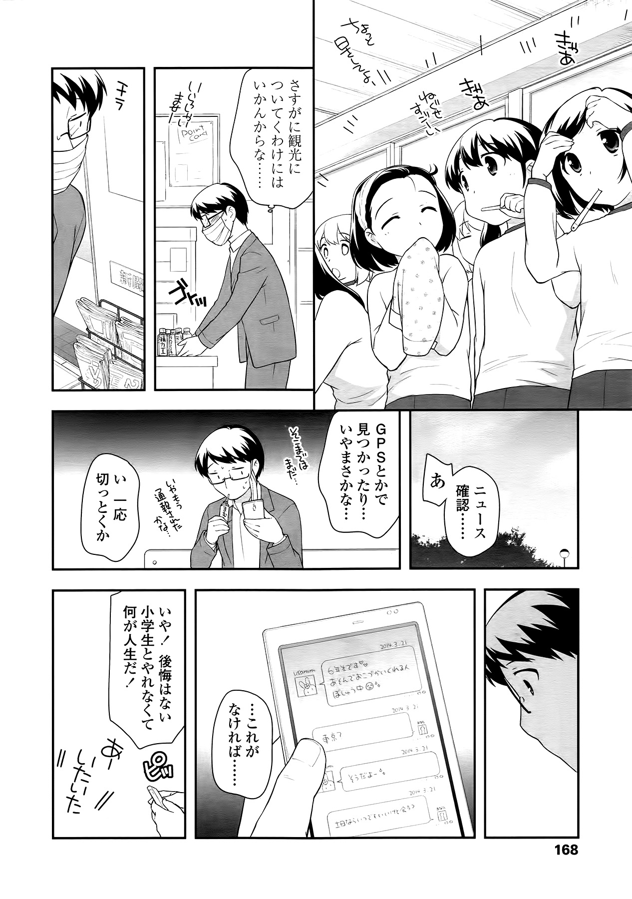 COMIC LO 2014年9月号 Vol.126