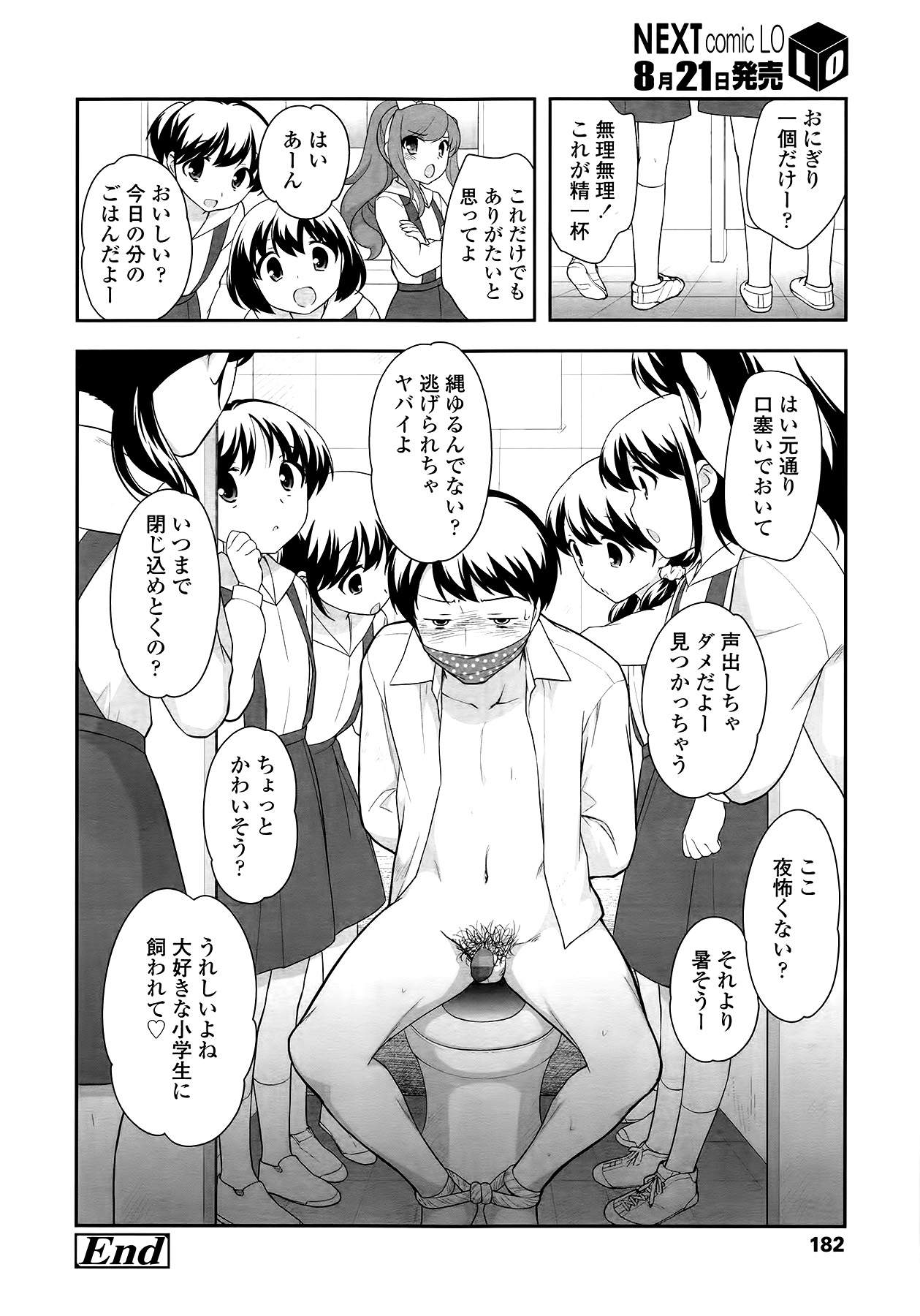 COMIC LO 2014年9月号 Vol.126
