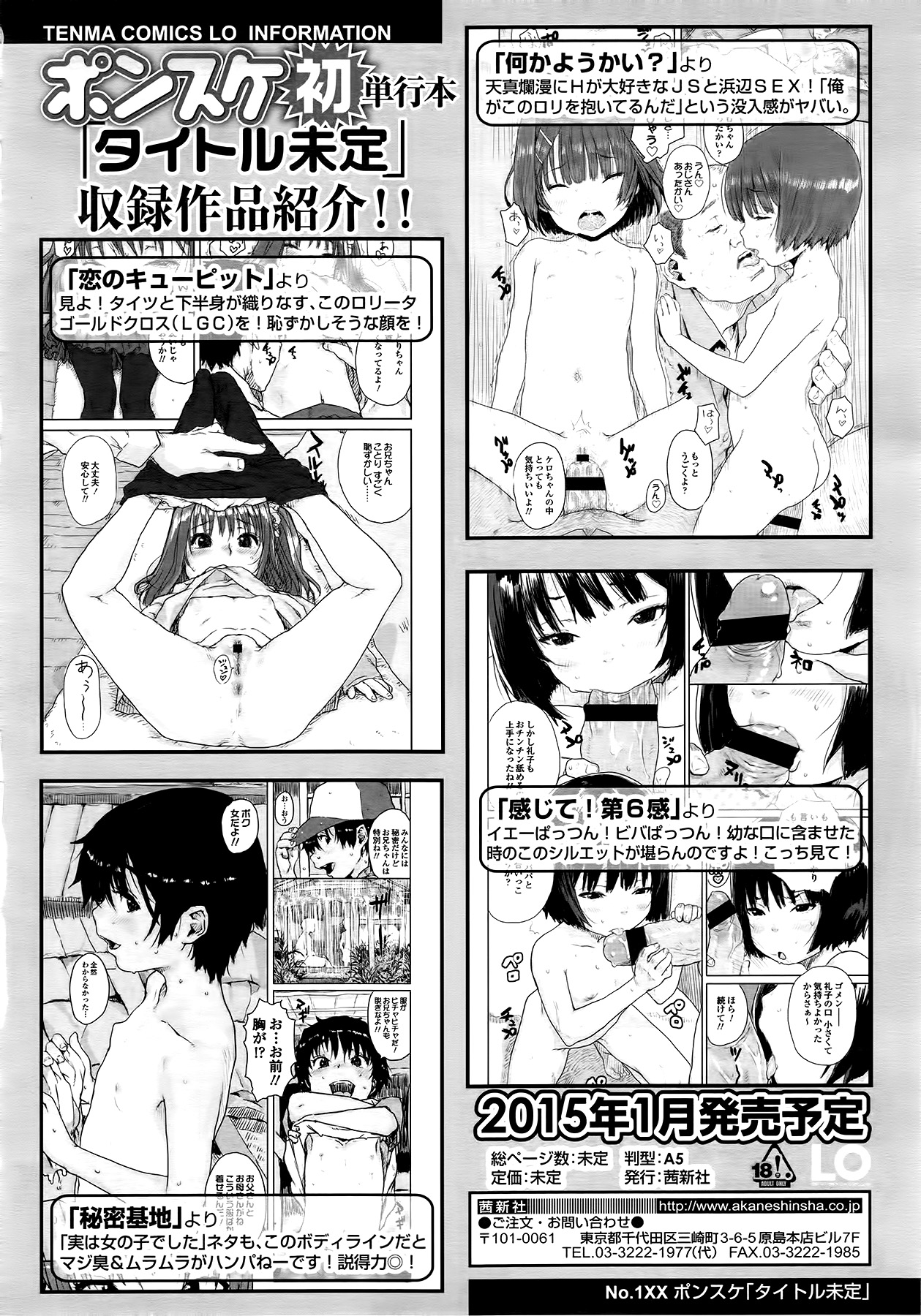COMIC LO 2014年9月号 Vol.126