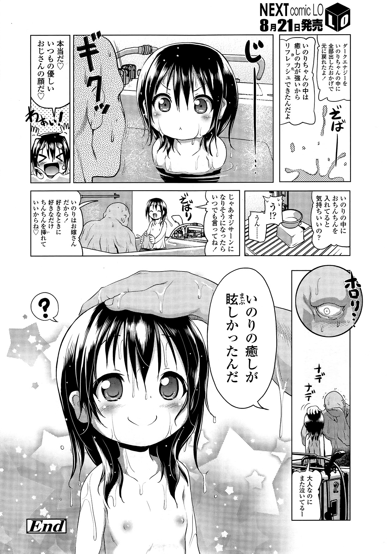 COMIC LO 2014年9月号 Vol.126