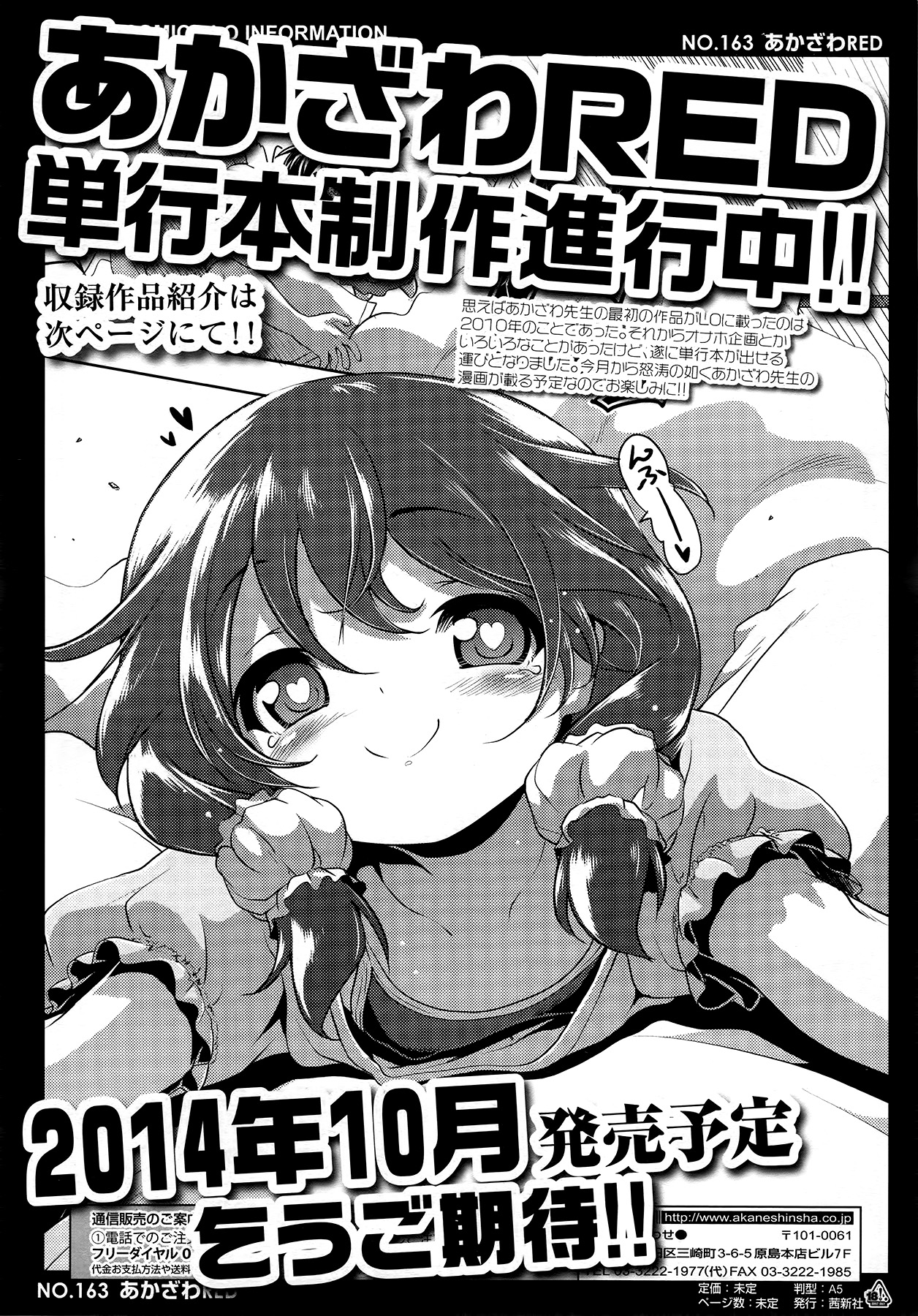 COMIC LO 2014年9月号 Vol.126
