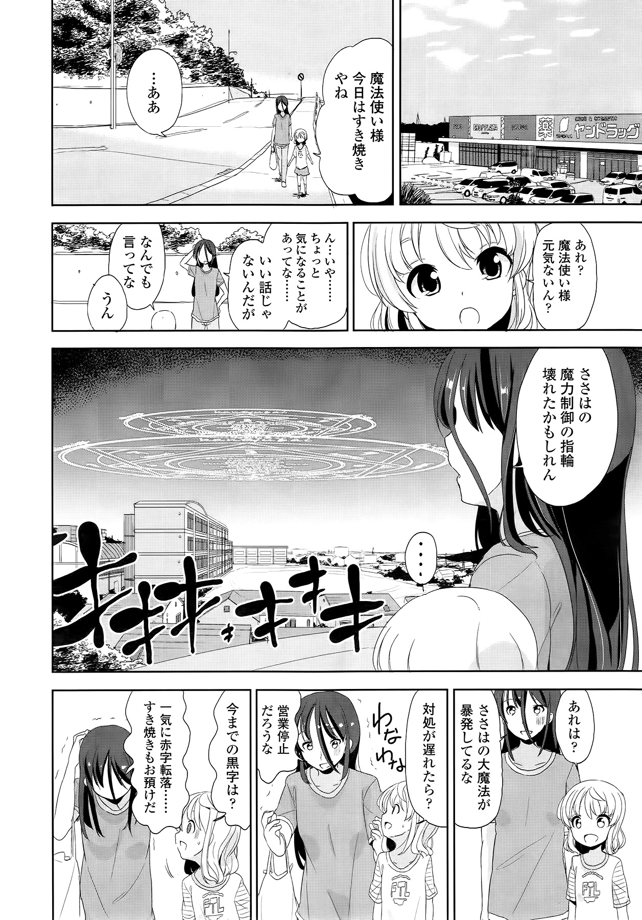 COMIC LO 2014年9月号 Vol.126