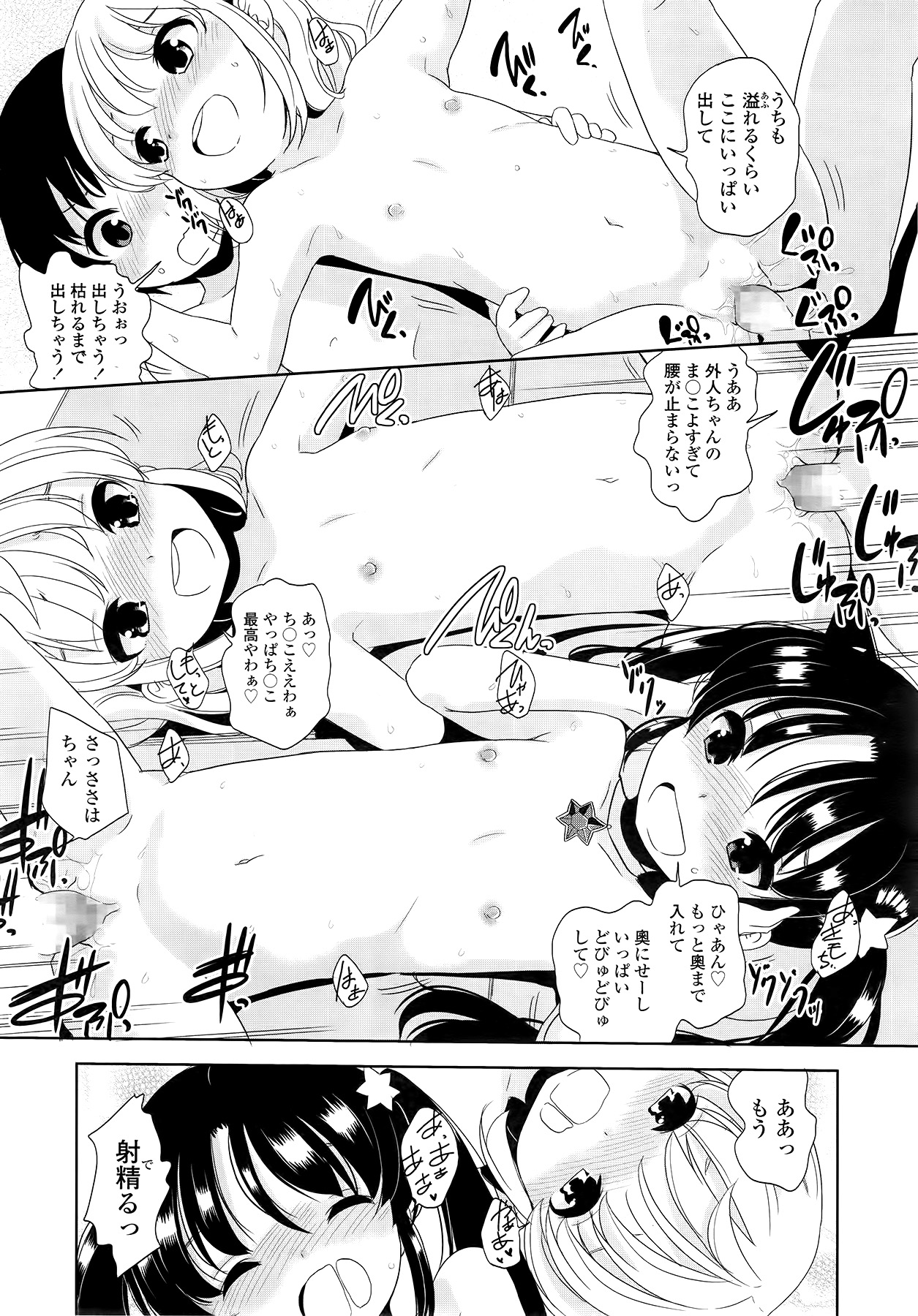COMIC LO 2014年9月号 Vol.126