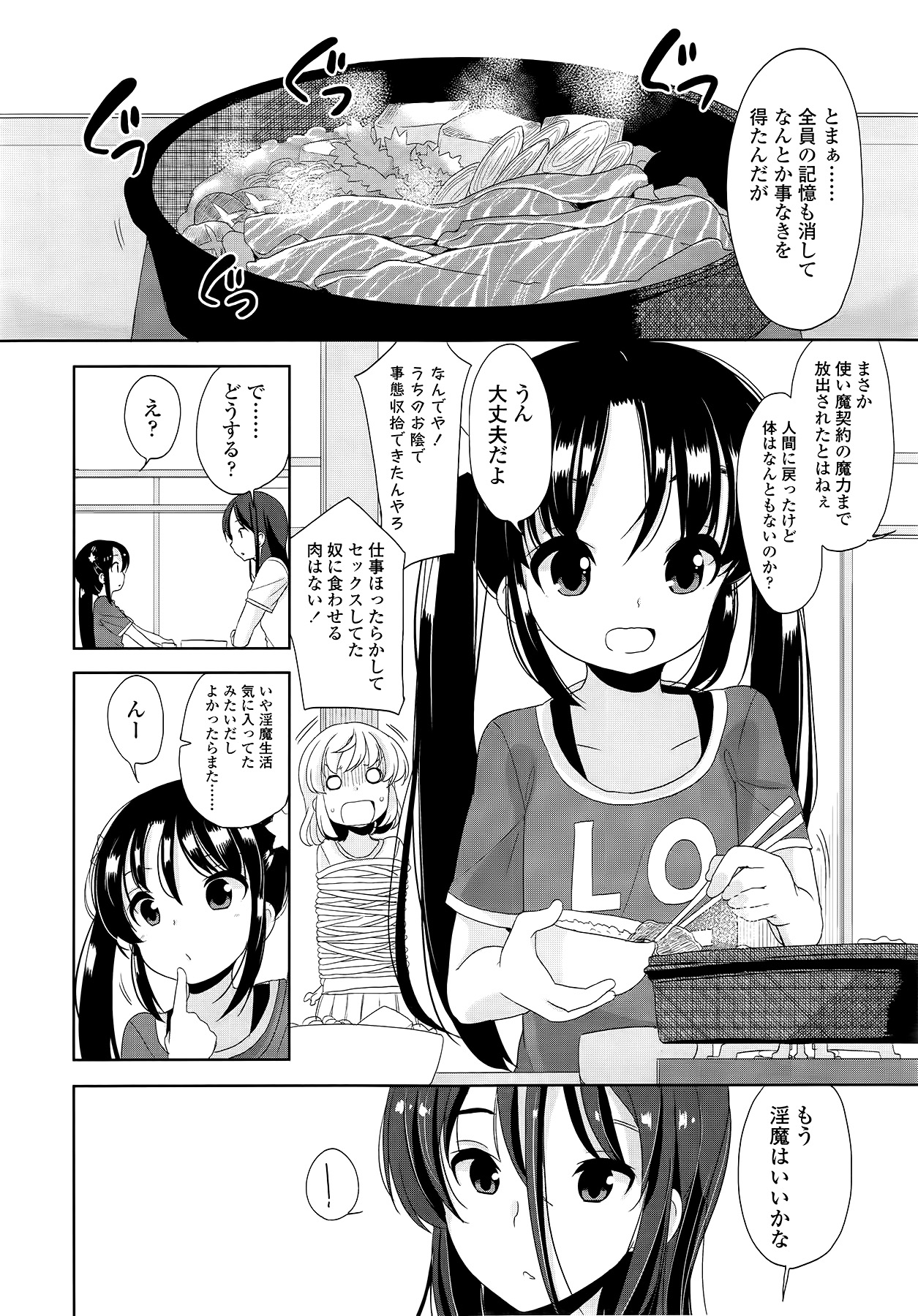 COMIC LO 2014年9月号 Vol.126