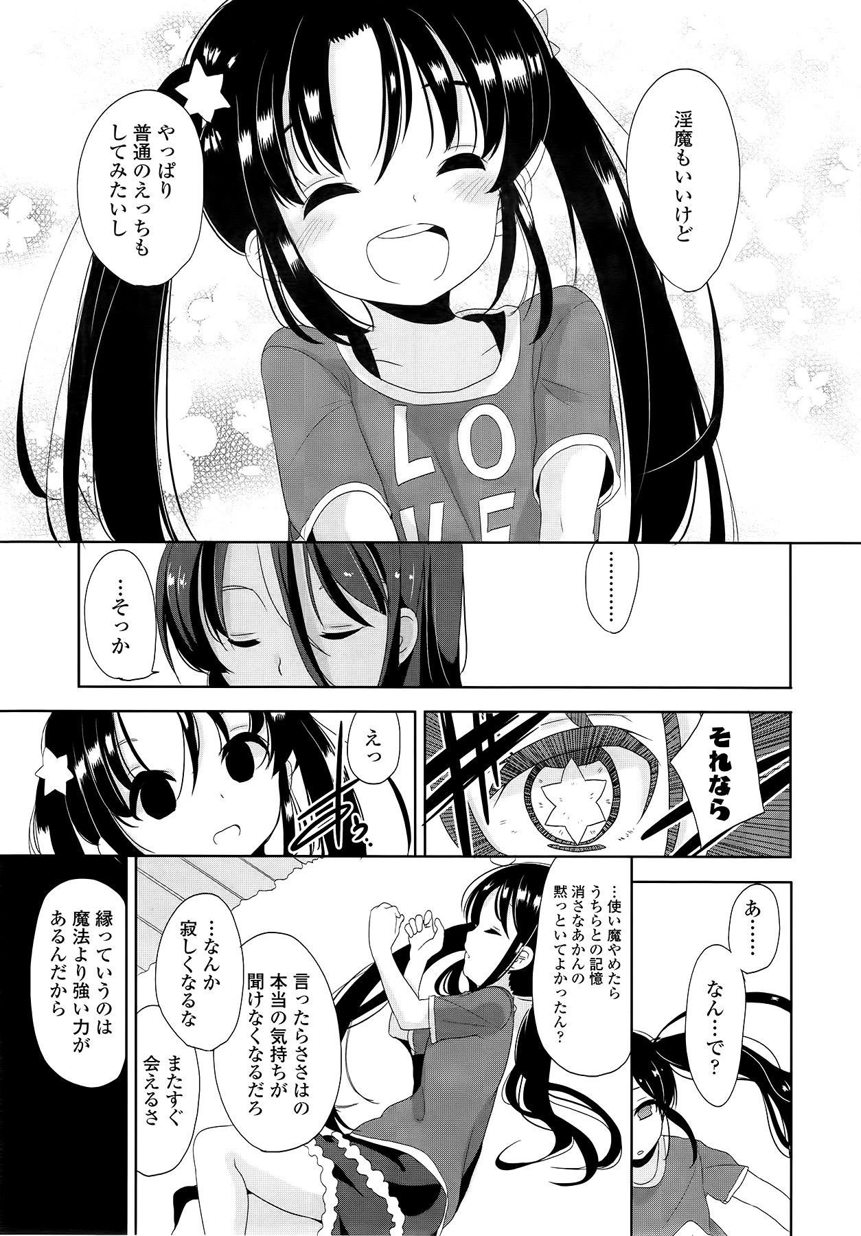 COMIC LO 2014年9月号 Vol.126