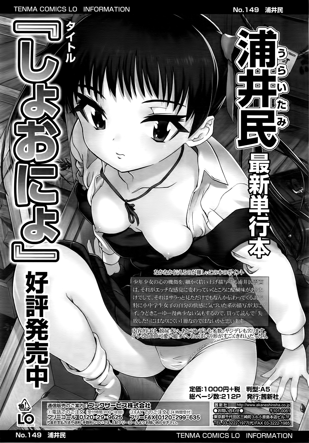 COMIC LO 2014年9月号 Vol.126