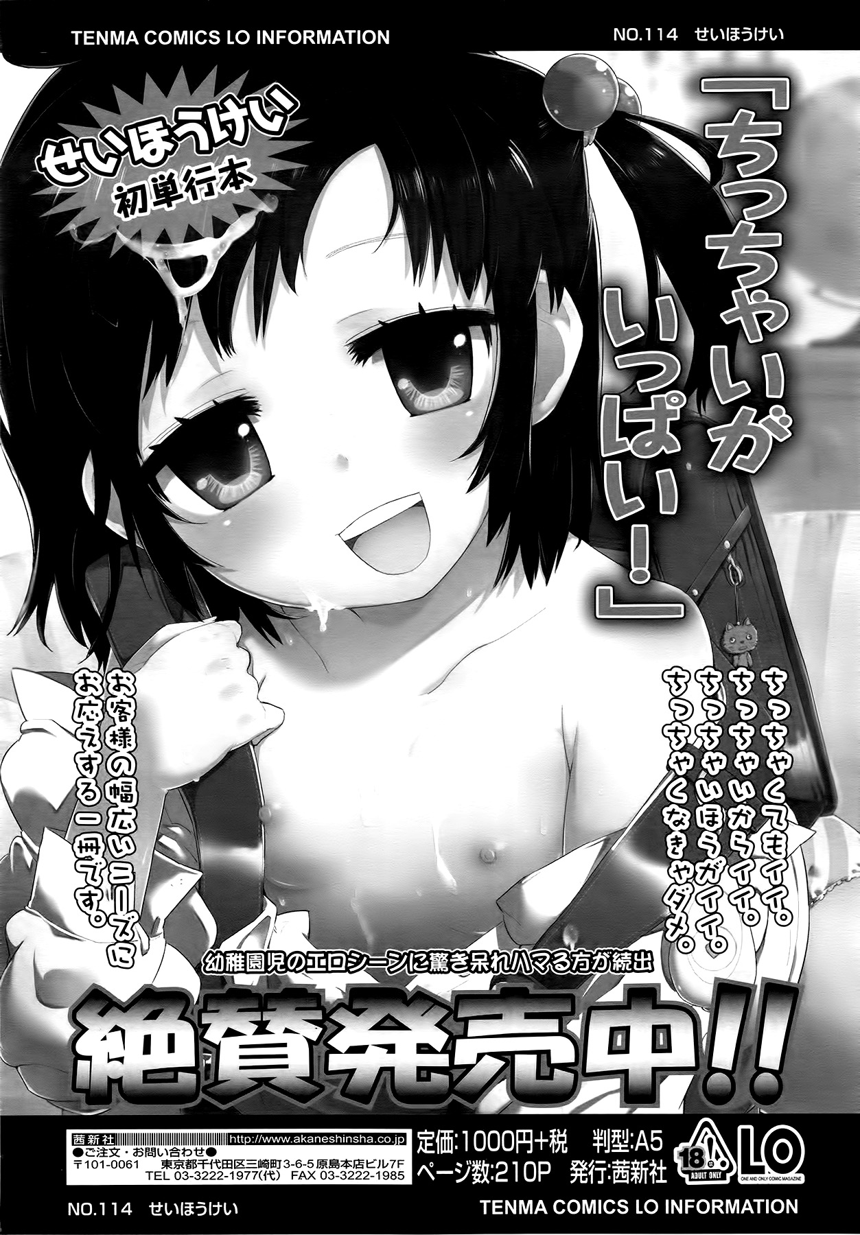 COMIC LO 2014年9月号 Vol.126