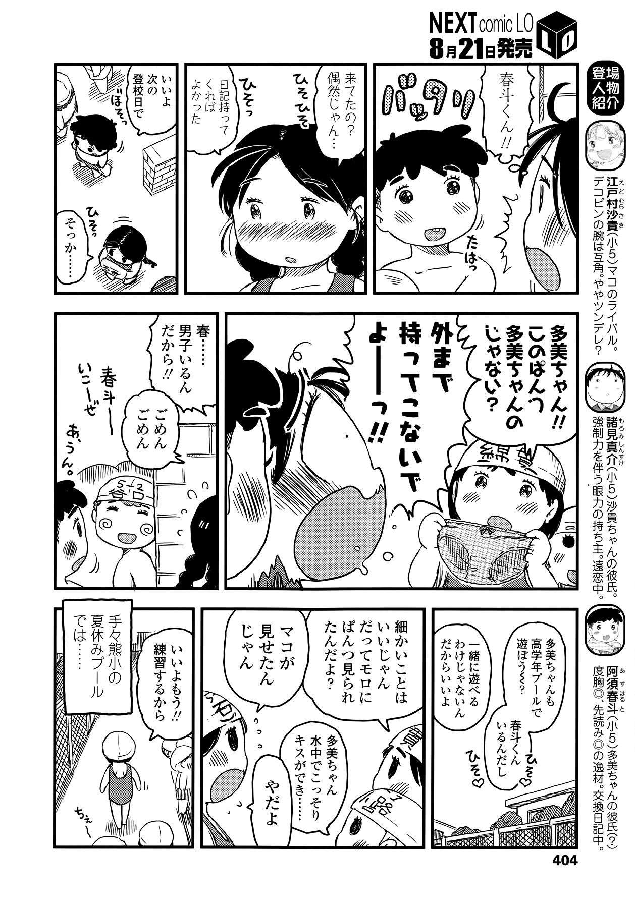 COMIC LO 2014年9月号 Vol.126