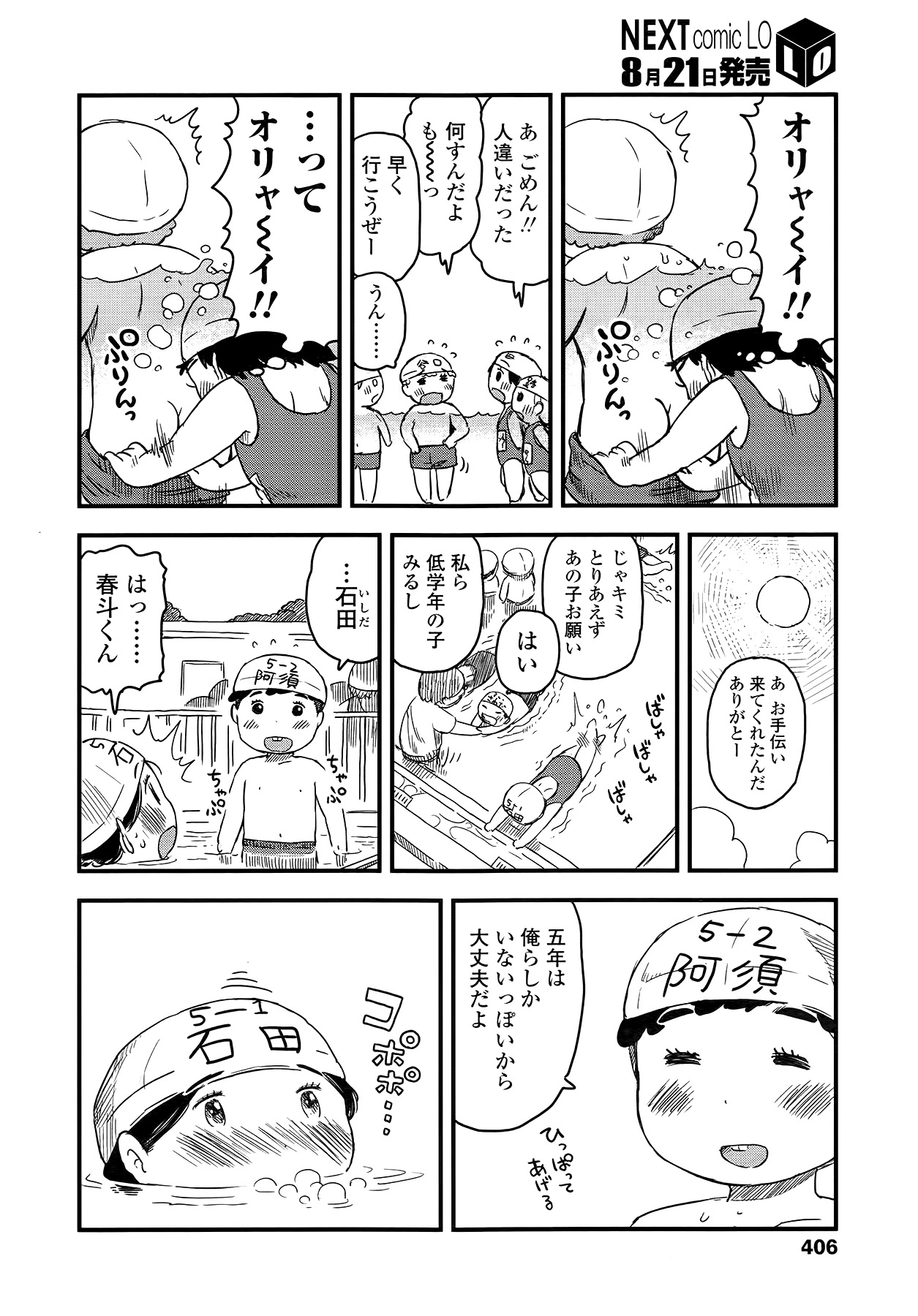 COMIC LO 2014年9月号 Vol.126
