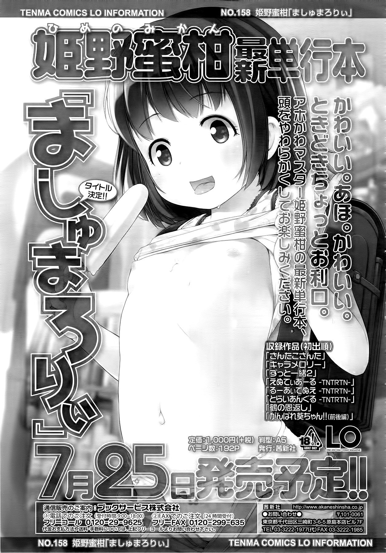 COMIC LO 2014年9月号 Vol.126