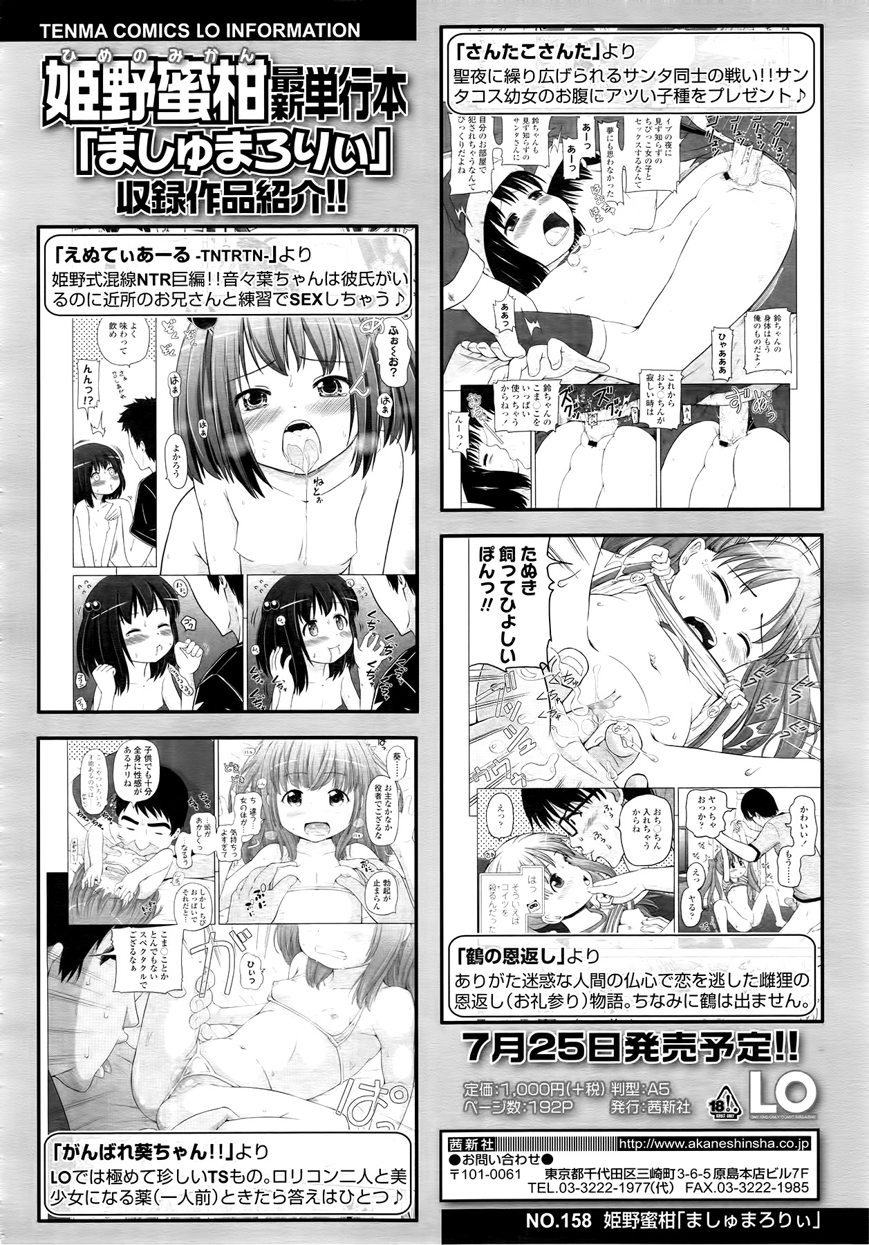 COMIC LO 2014年9月号 Vol.126