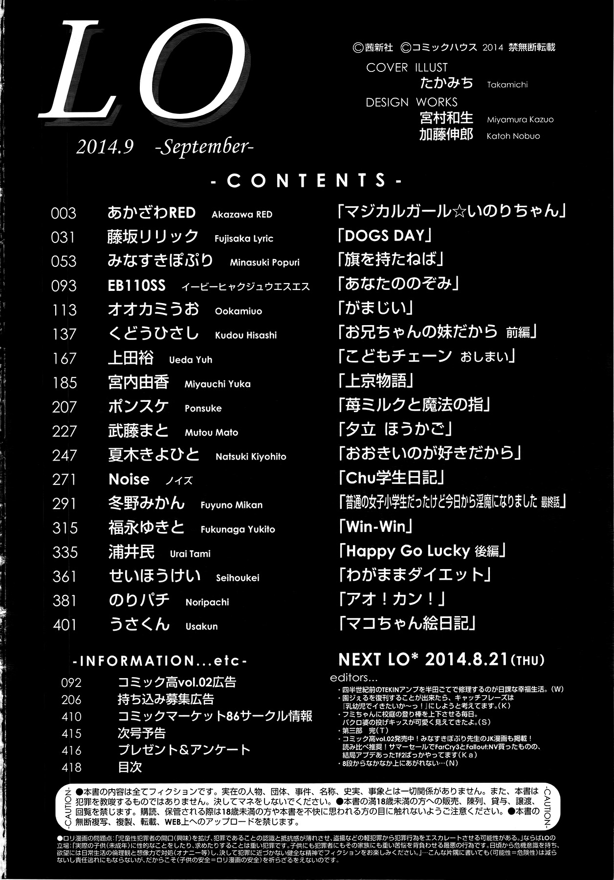 COMIC LO 2014年9月号 Vol.126