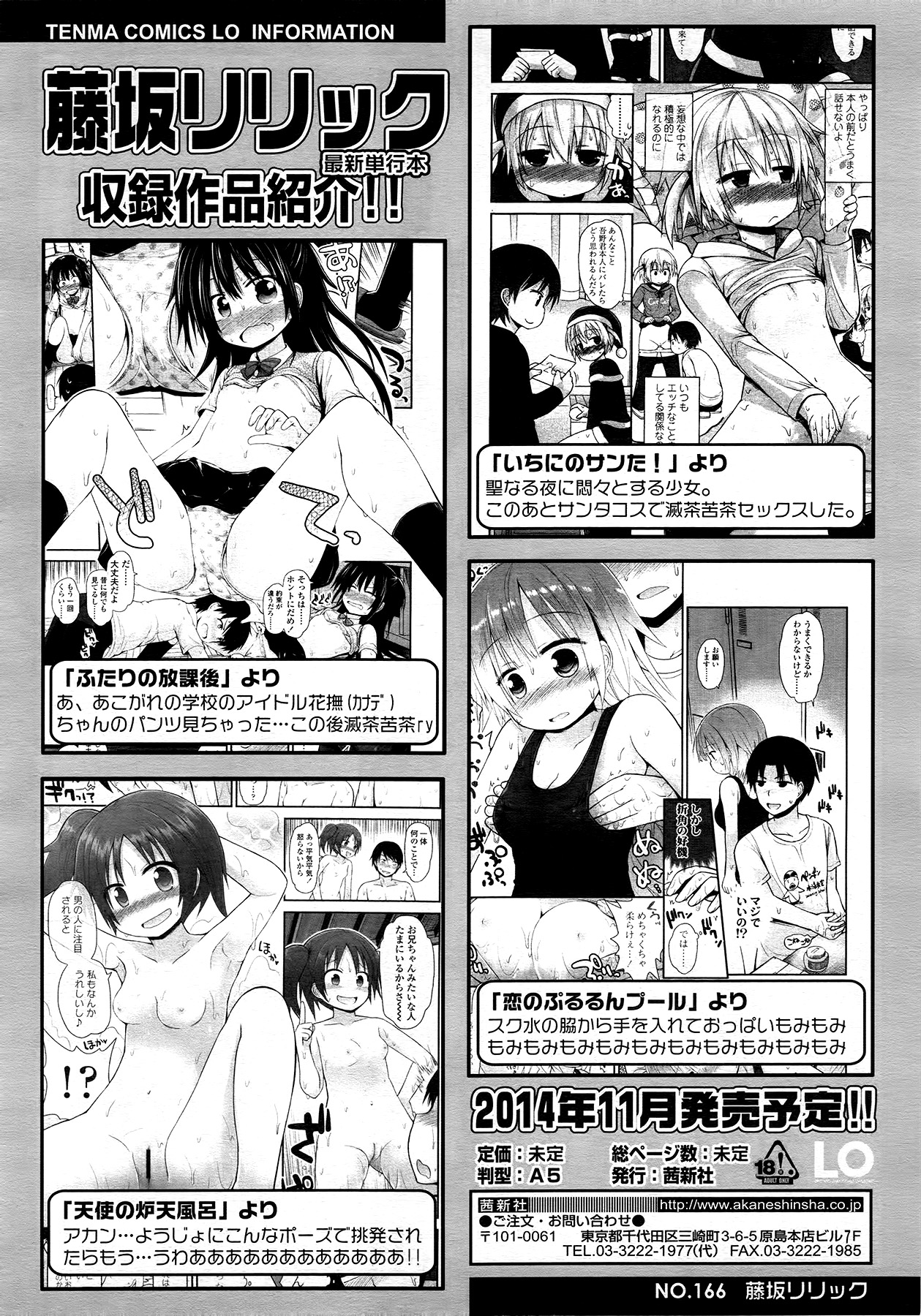 COMIC LO 2014年9月号 Vol.126