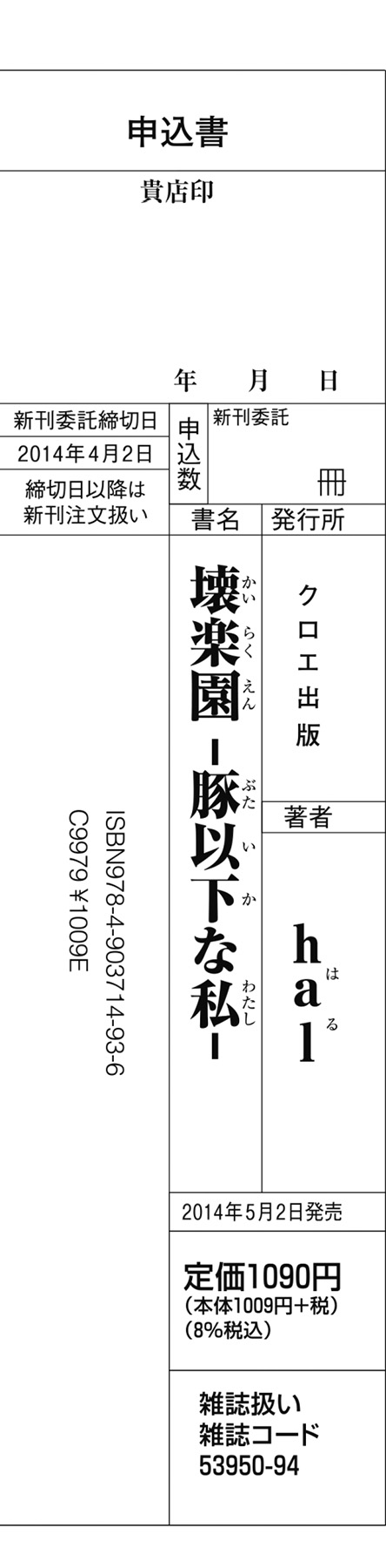 [hal] 壊楽園 -豚以下な私- [英訳]