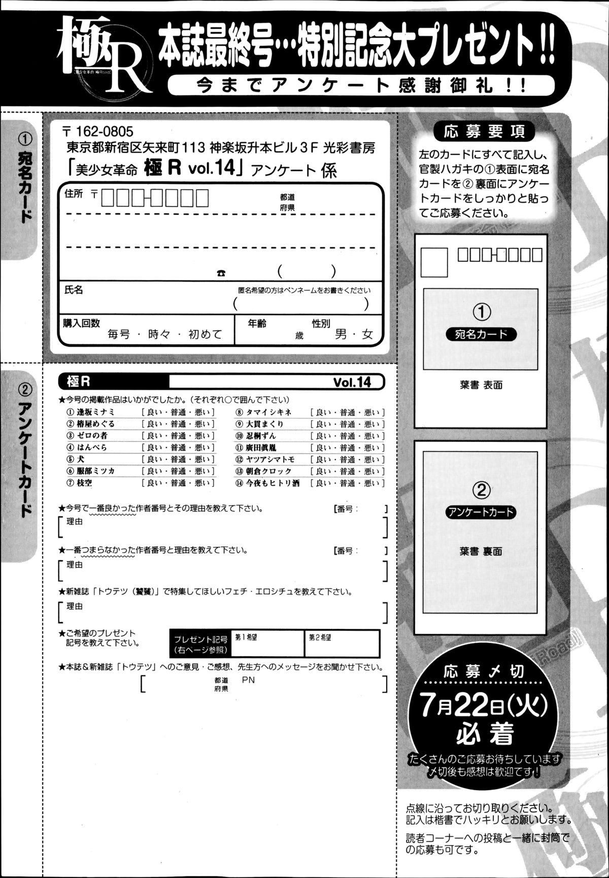 美少女革命 極 Road Vol.14