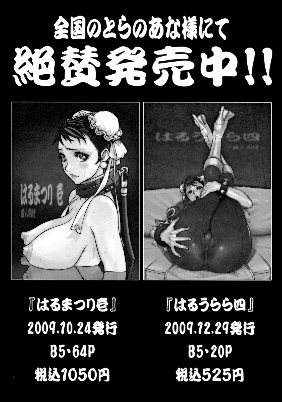 【ノリハル】カコウセンCh。 1-5 [英語] [無修正]