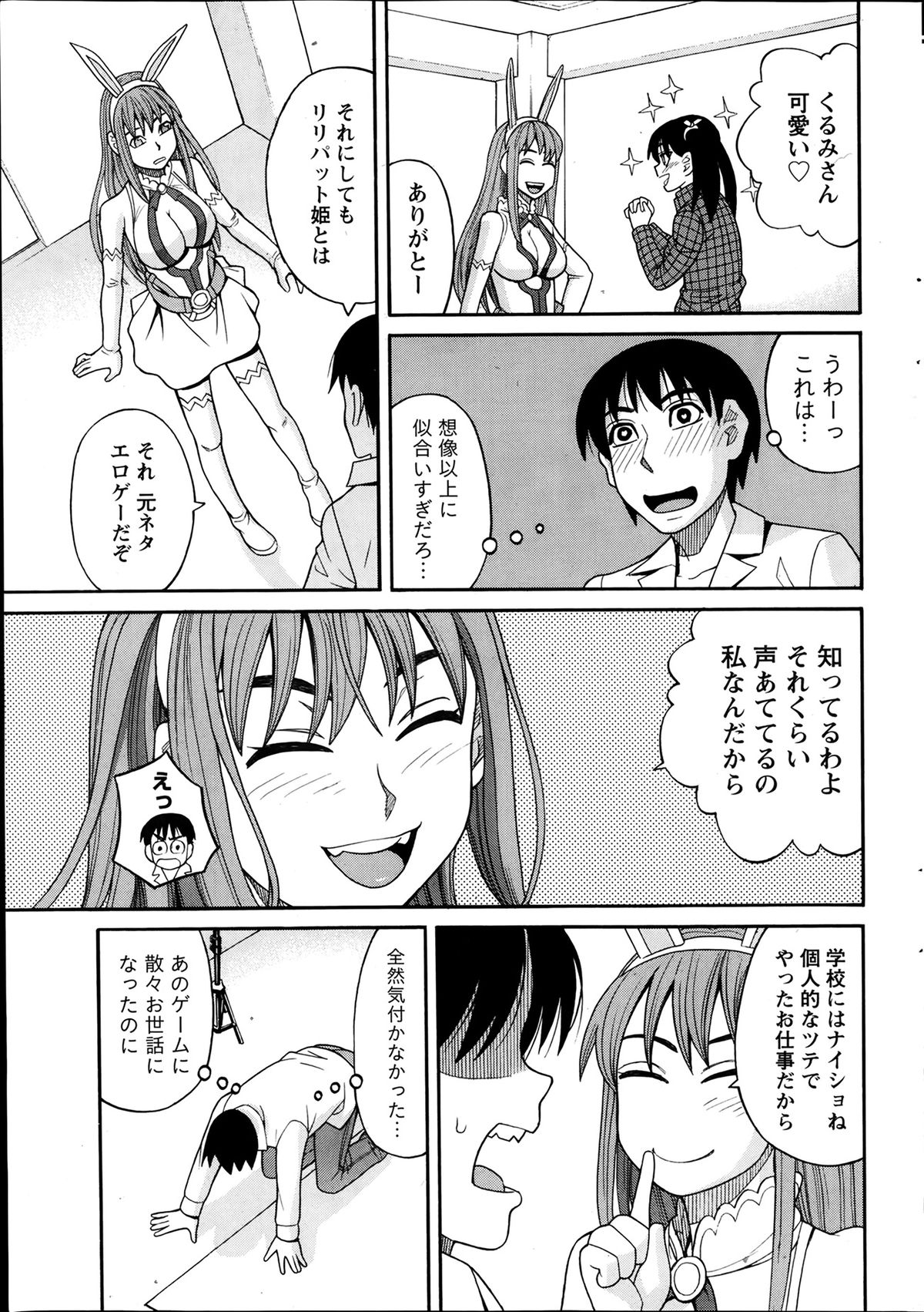 [ZUKI樹] いけない・コスプレーション 第1-3章